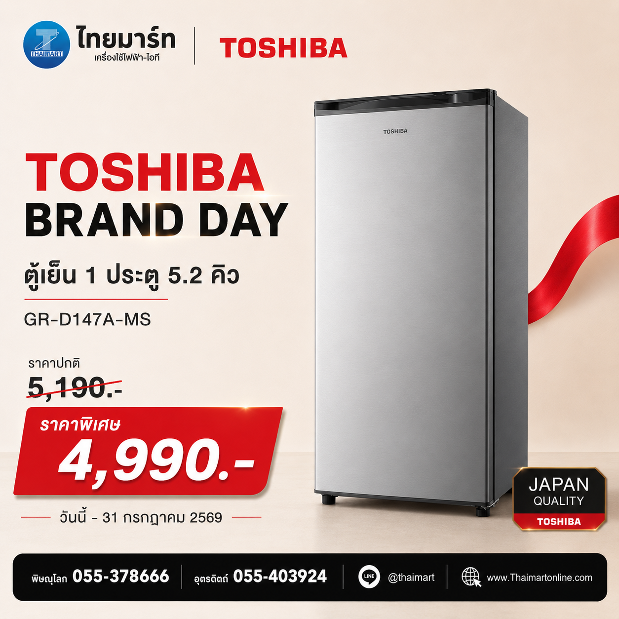 ตู้เย็น 1 ประตู TOSHIBA GR-D147MS 5.2 คิว
