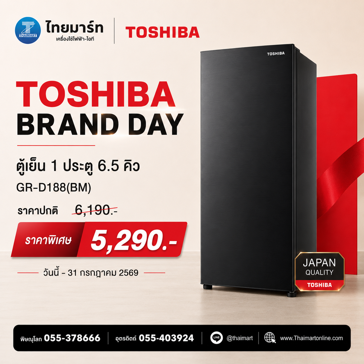 ตู้เย็น1ประตู Toshiba รุ่น GR-D188 (BM) ขนาด 6.5 คิว
