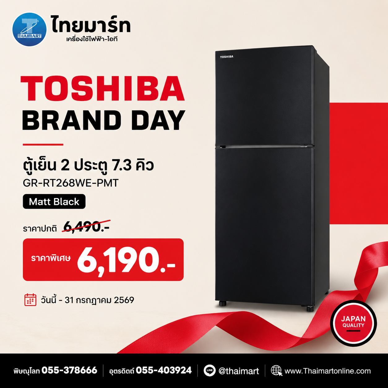 ตู้เย็น 2 ประตู TOSHIBA  รุ่นGRRT268WEPMTMB 7.3 คิว