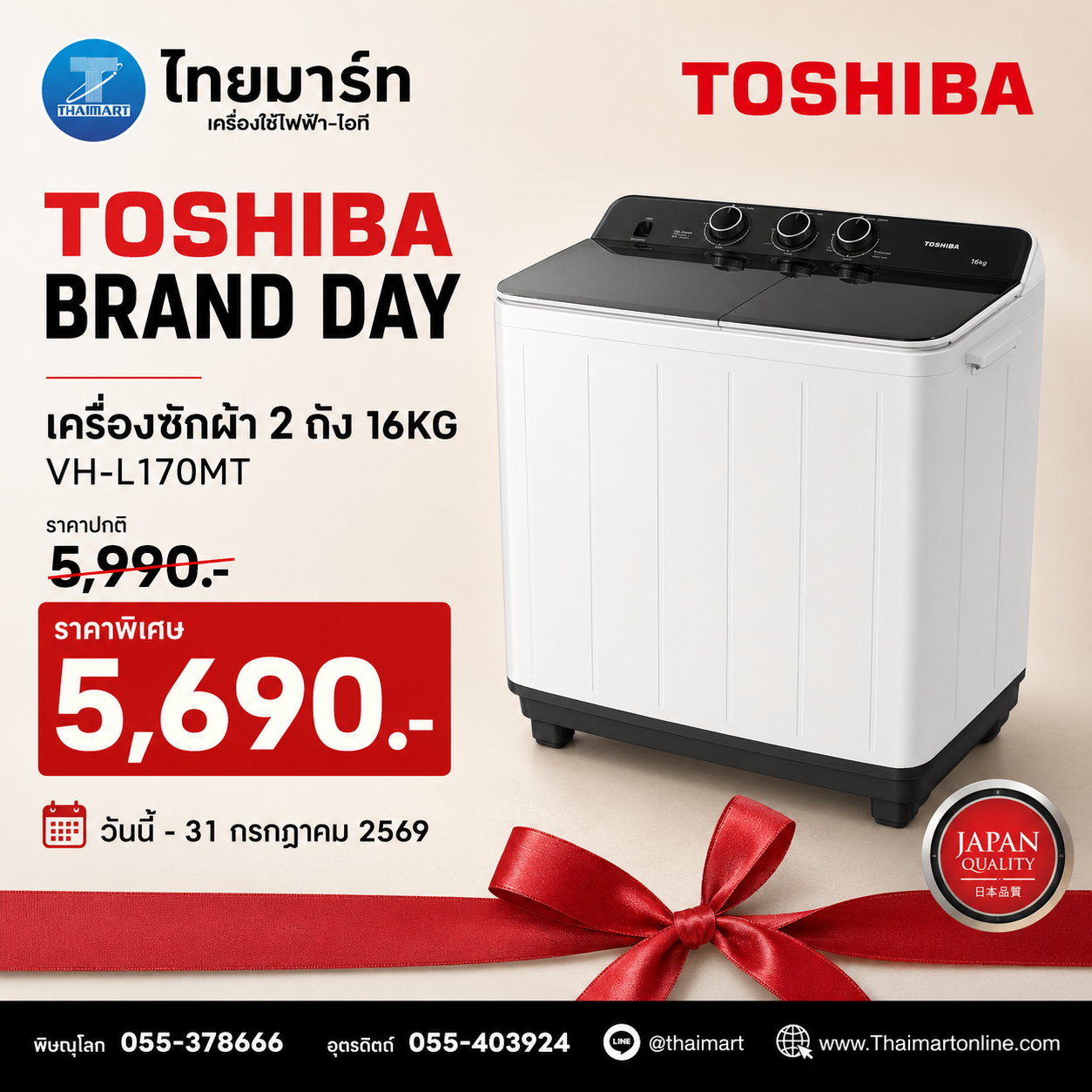 TOSHIBA เครื่องซักผ้า2ถัง 16Kg. สีขาว รุ่น VH-L170MT