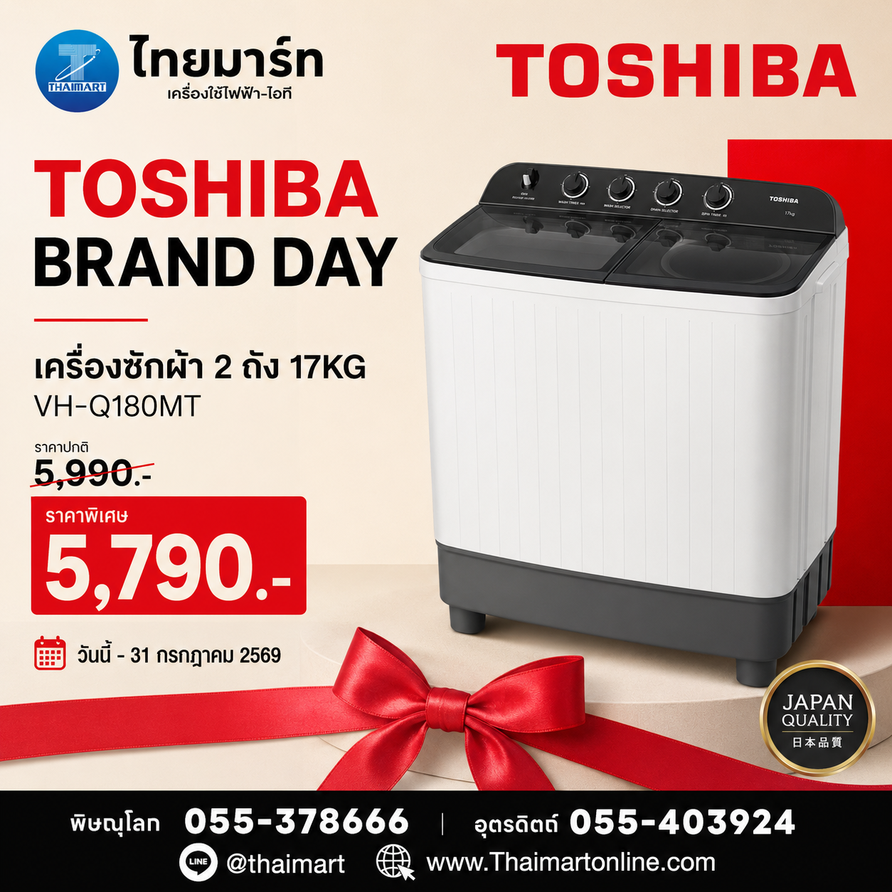 TOSHIBA เครื่องซักผ้า 2 ถัง 17 กิโลกรัม รุ่น VH-Q180MT
