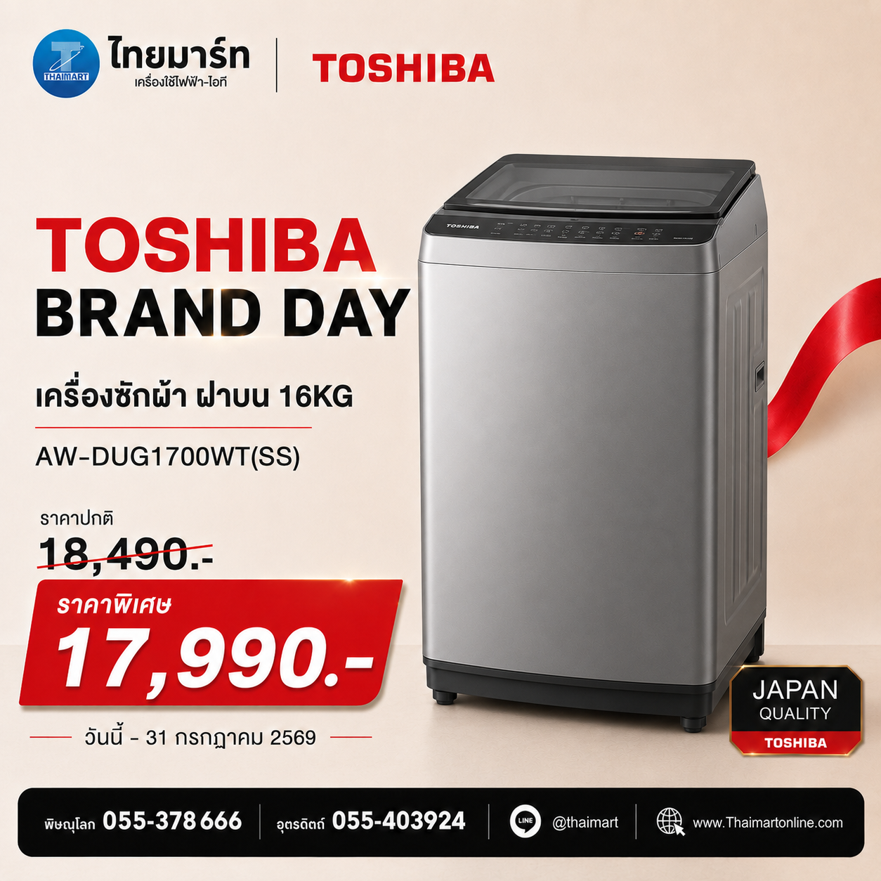 TOSHIBA เครื่องซักผ้าฝาบน 16 กิโลกรัม รุ่น AW-DUG1700WT(SS)