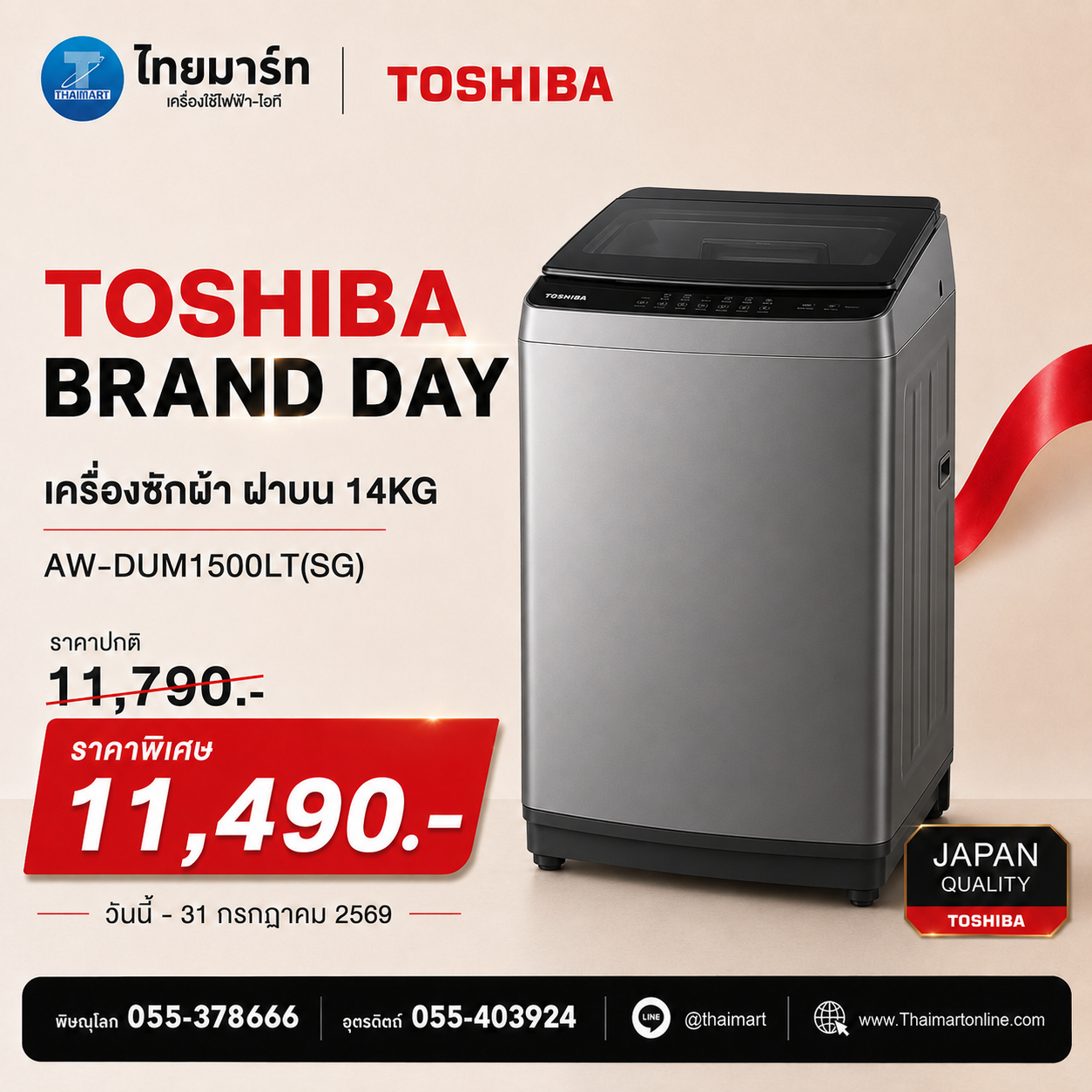 TOSHIBA เครื่องซักผ้าฝาบน 14 กิโลกรัม รุ่น AW-DUM1500LT(SG)