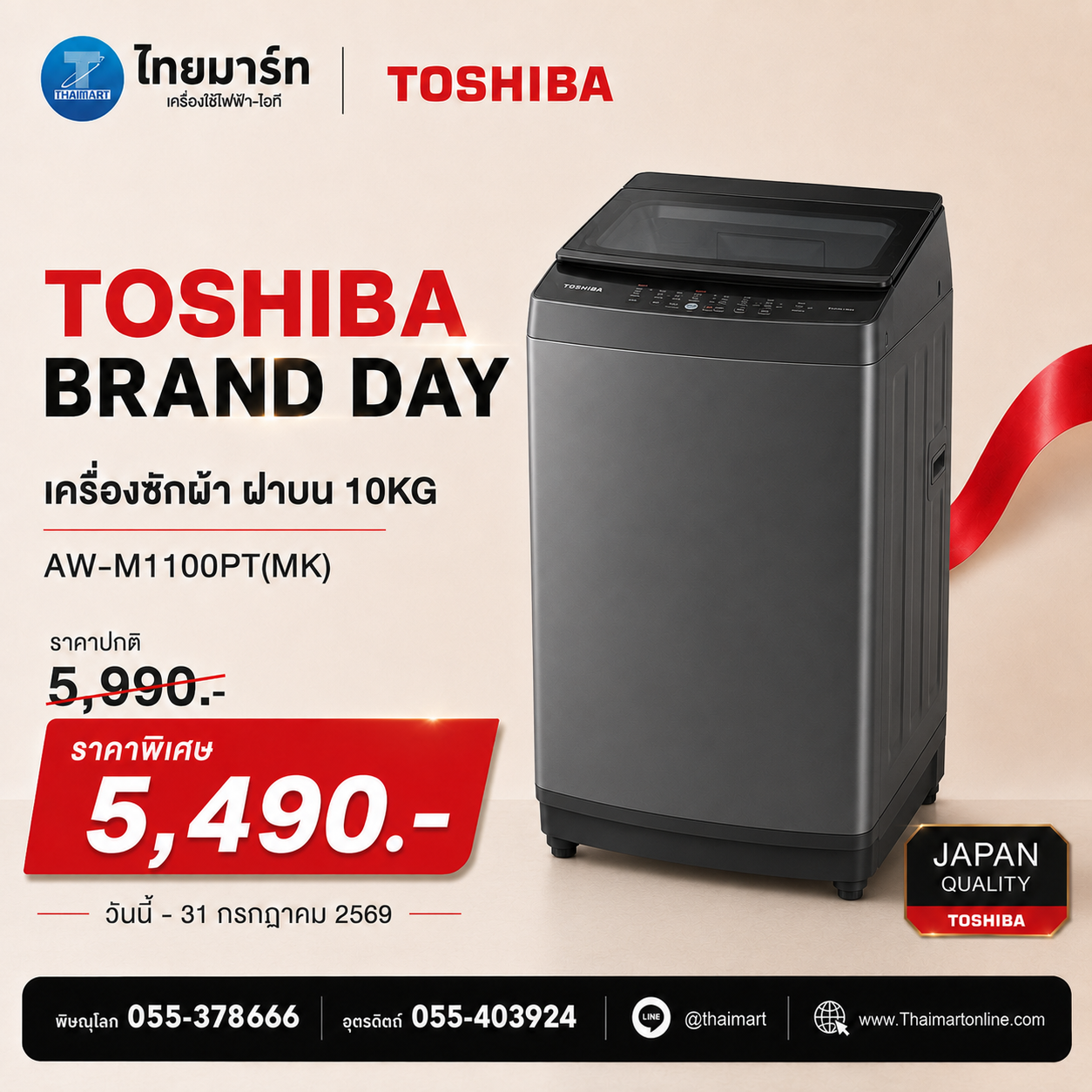 TOSHIBA เครื่องซักผ้าฝาบน 10 กิโลกรัม รุ่น AW-M1100PT(MK)