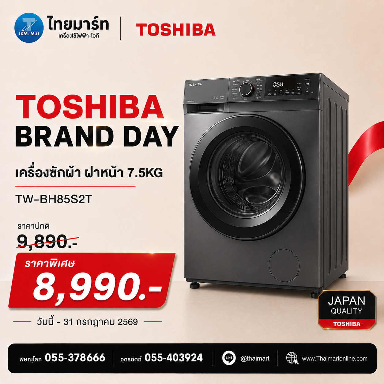 TOSHIBA เครื่องซักผ้าฝาหน้า 7.5 กก.INVERTER สีขาว รุ่น TW-BH85S2T