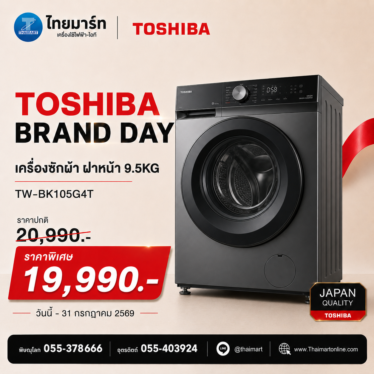 TOSHIBA เครื่องซักผ้าฝาหน้า 9.5 กิโลกรัม รุ่น TW-BK105G4T