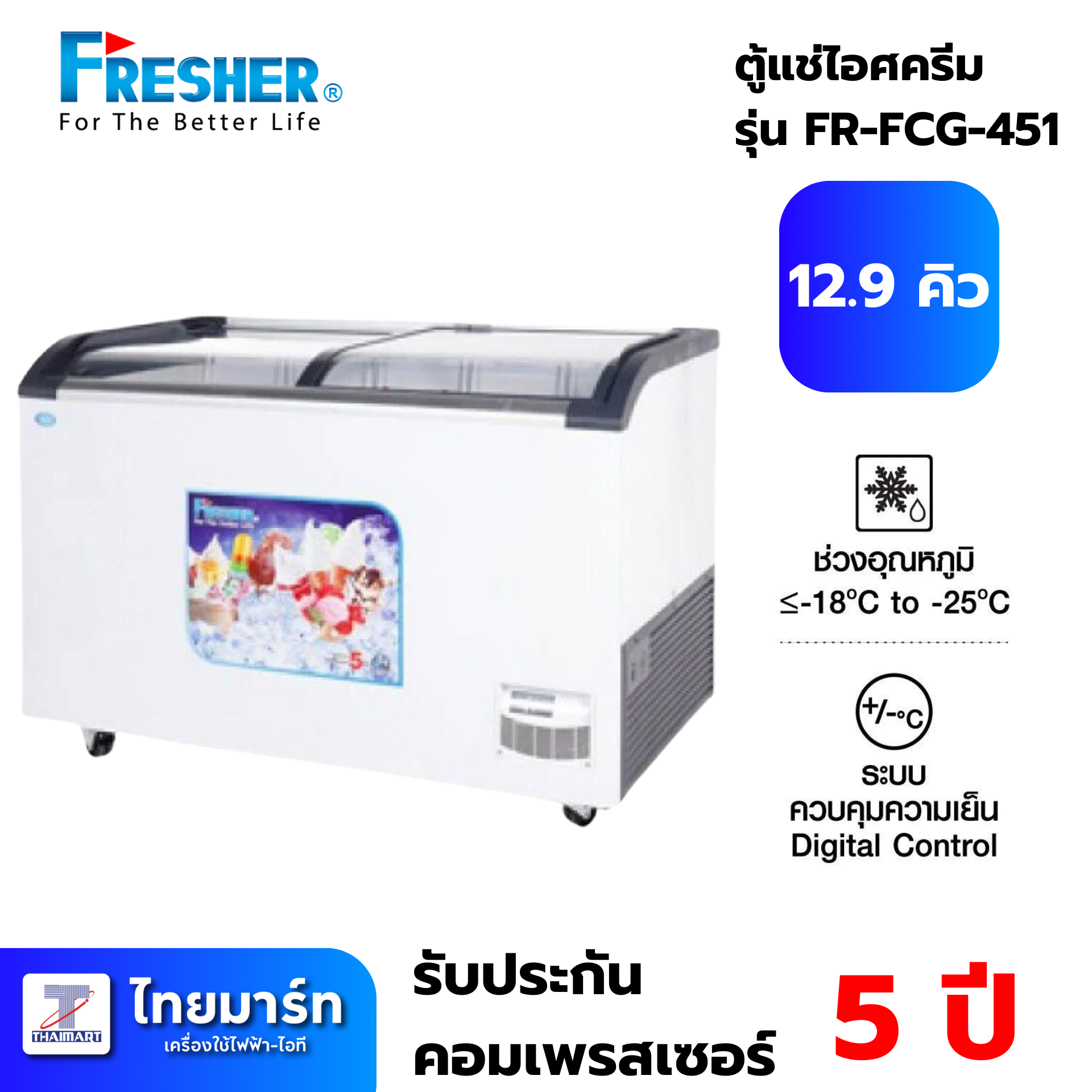 Fresher FCG-451 Ice Cream Freezer ความจุ365 ลิตร 12.9คิว