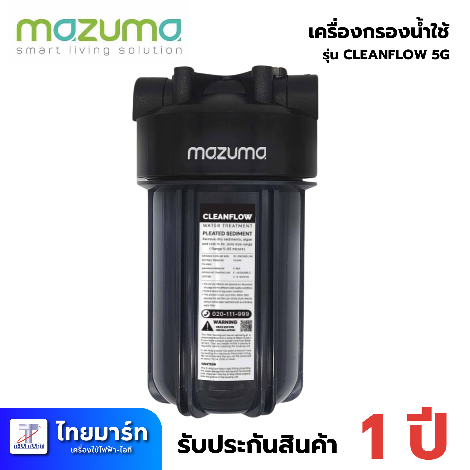 MAZUMA เครื่องกรองน้ำใช้ รุ่น CLEANFLOW 5G - thaimartonline