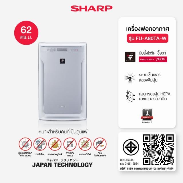 SHARP เครื่องฟอกอากาศ รุ่น  FU-A80TA-W 62ตารางเมตร