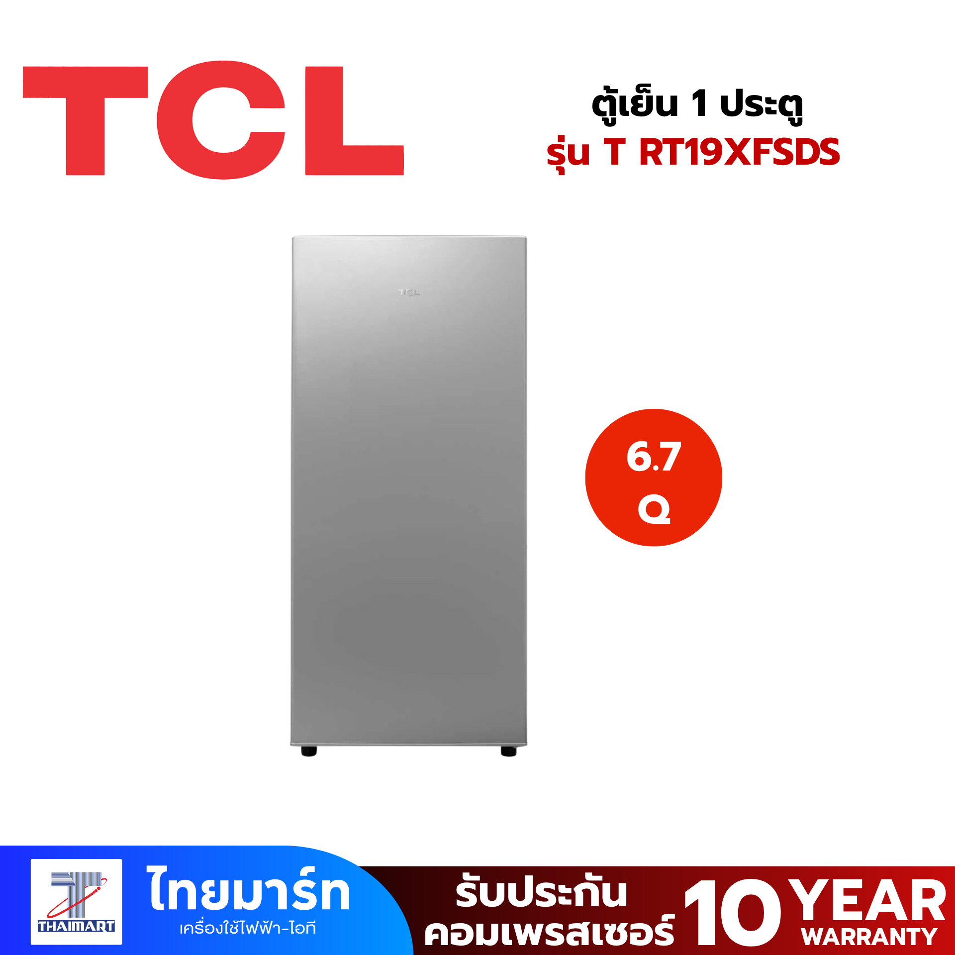 TCL ตู้เย็น 1 ประตู 6.7 Q สีเงิน รุ่น RT19XFSDS