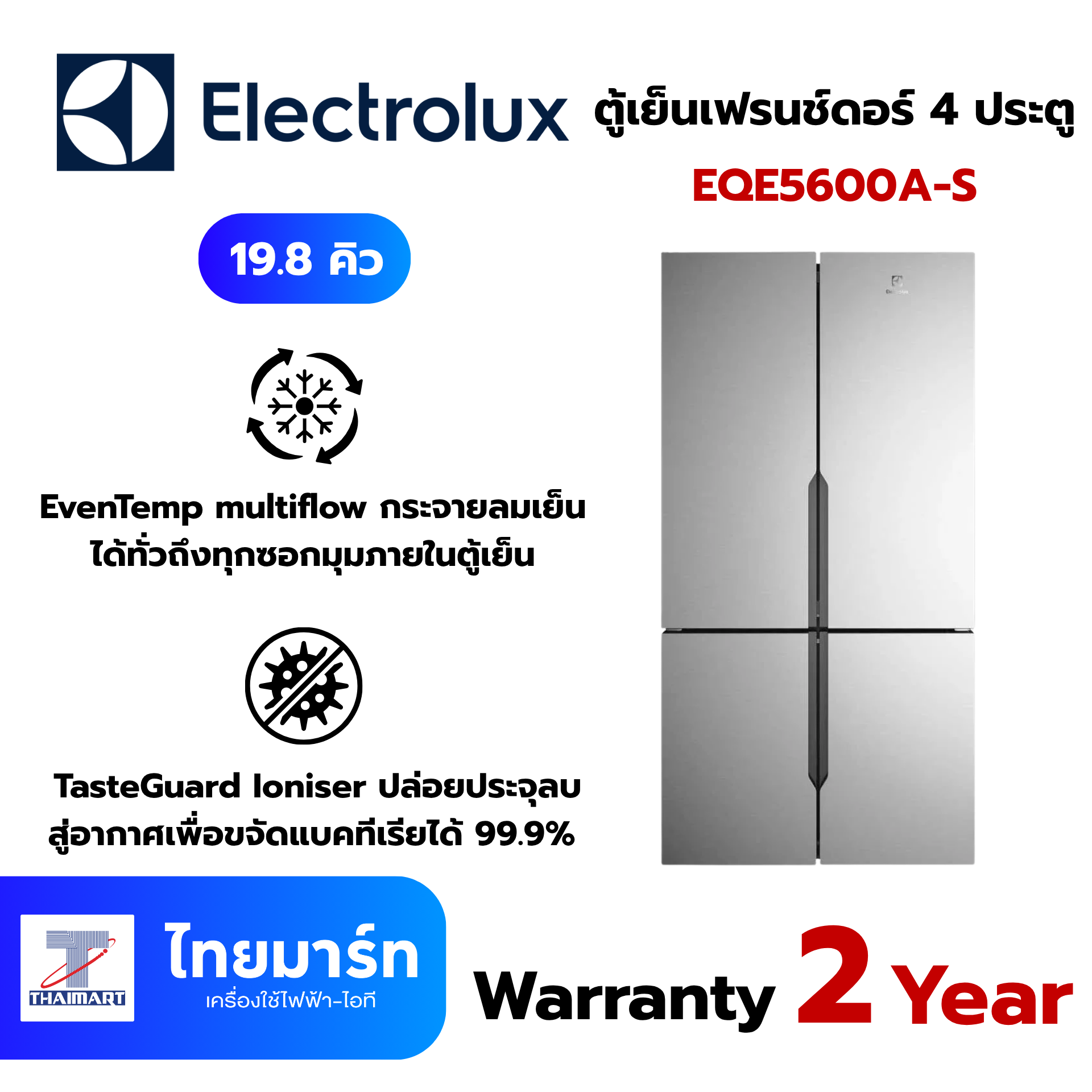 Electrolux ตู้เย็น4ประตู19.8Q สีเทาเงิน รุ่น EQE5600A-S