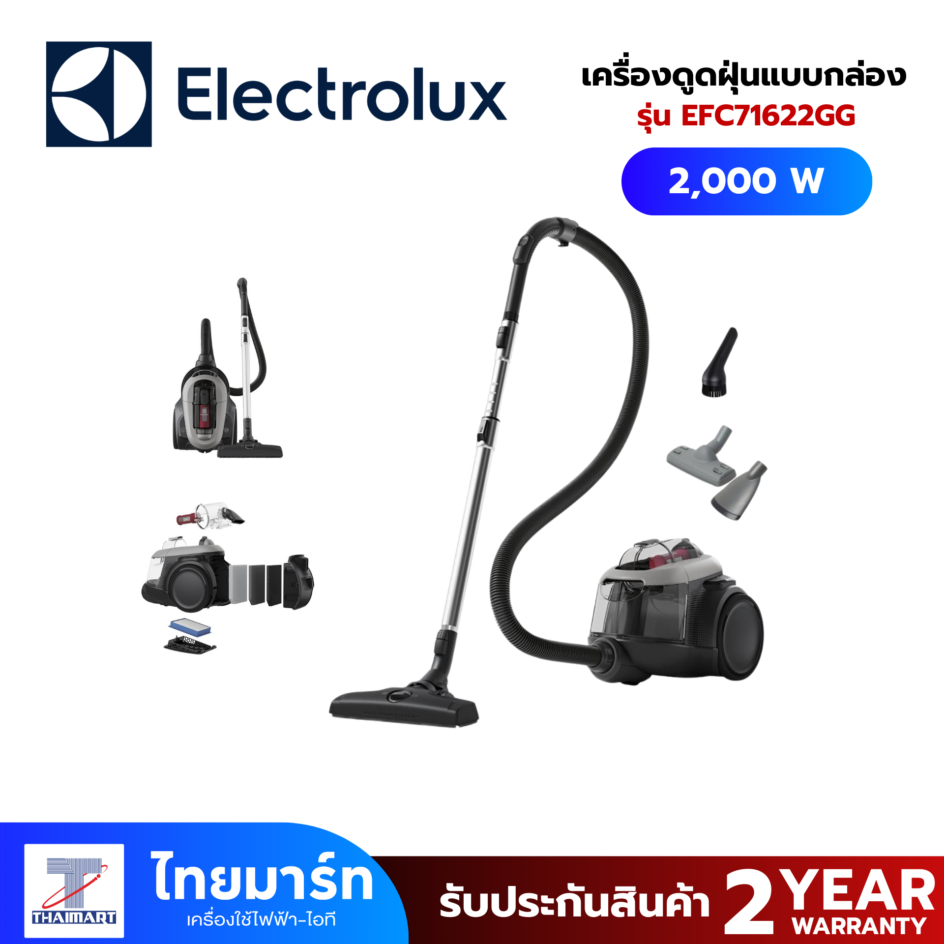 ELECTROLUX เครื่องดูดฝุ่นแบบกล่อง 2000 วัตต์ รุ่น EFC71622GG