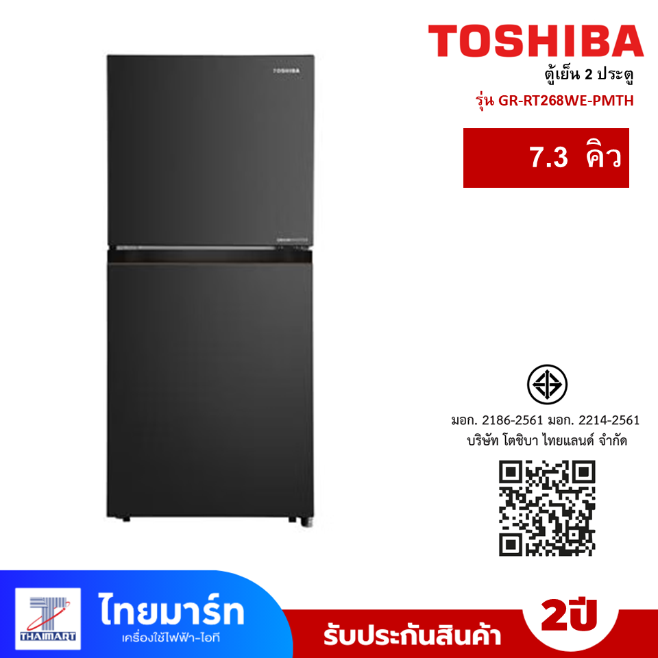 ตู้เย็น 2 ประตู TOSHIBA รุ่นGRRT268WEPMTMB 7.3 คิว