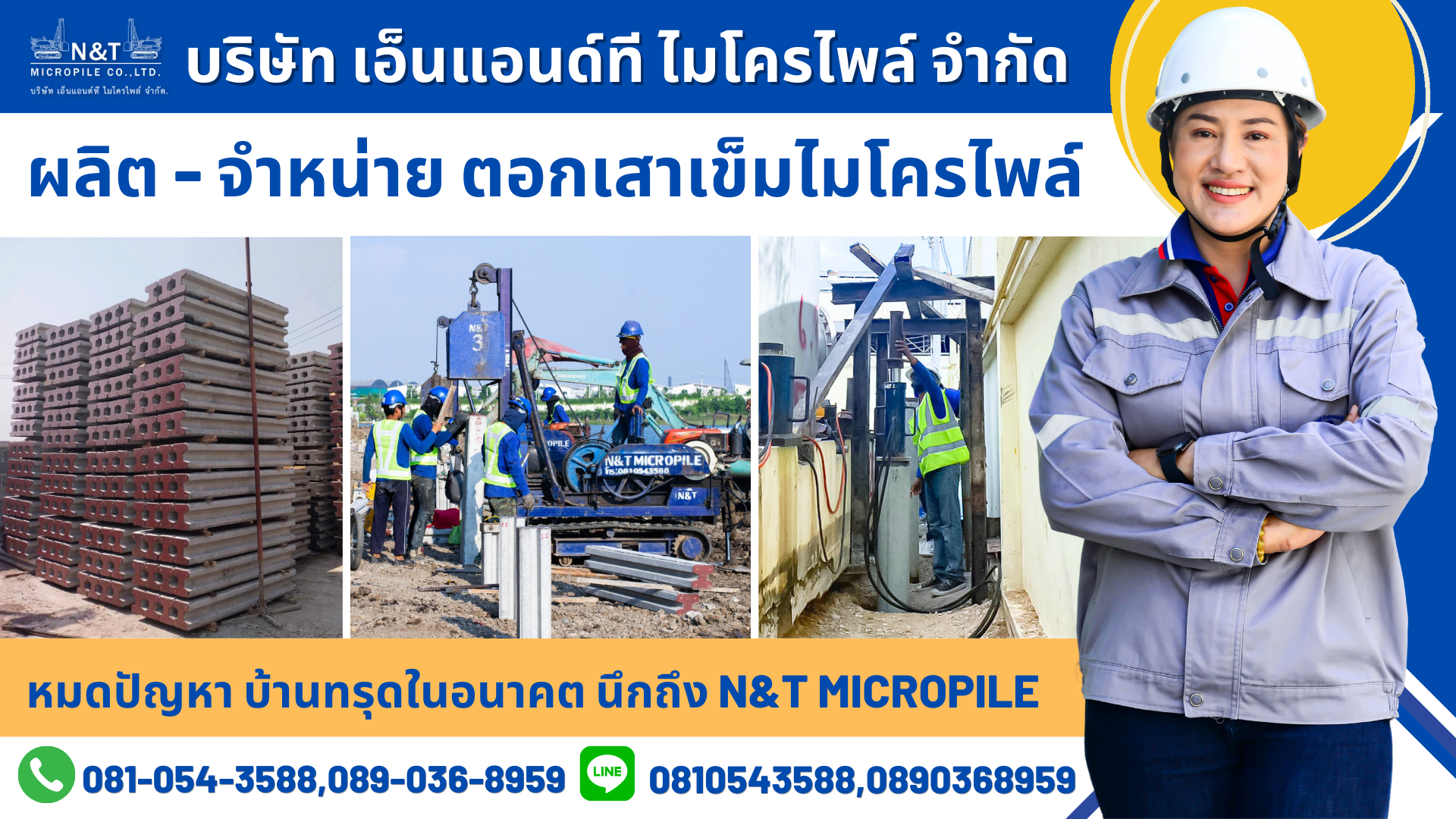 บริษัท เอ็นแอนด์ที ไมโครไพล์ จำกัด รับตอกเสาเข็มไมโครไพล์  บริษัท เอ็นแอนด์ที ไมโครไพล์ จำกัด รับตอกเสาเข็มไมโครไพล์