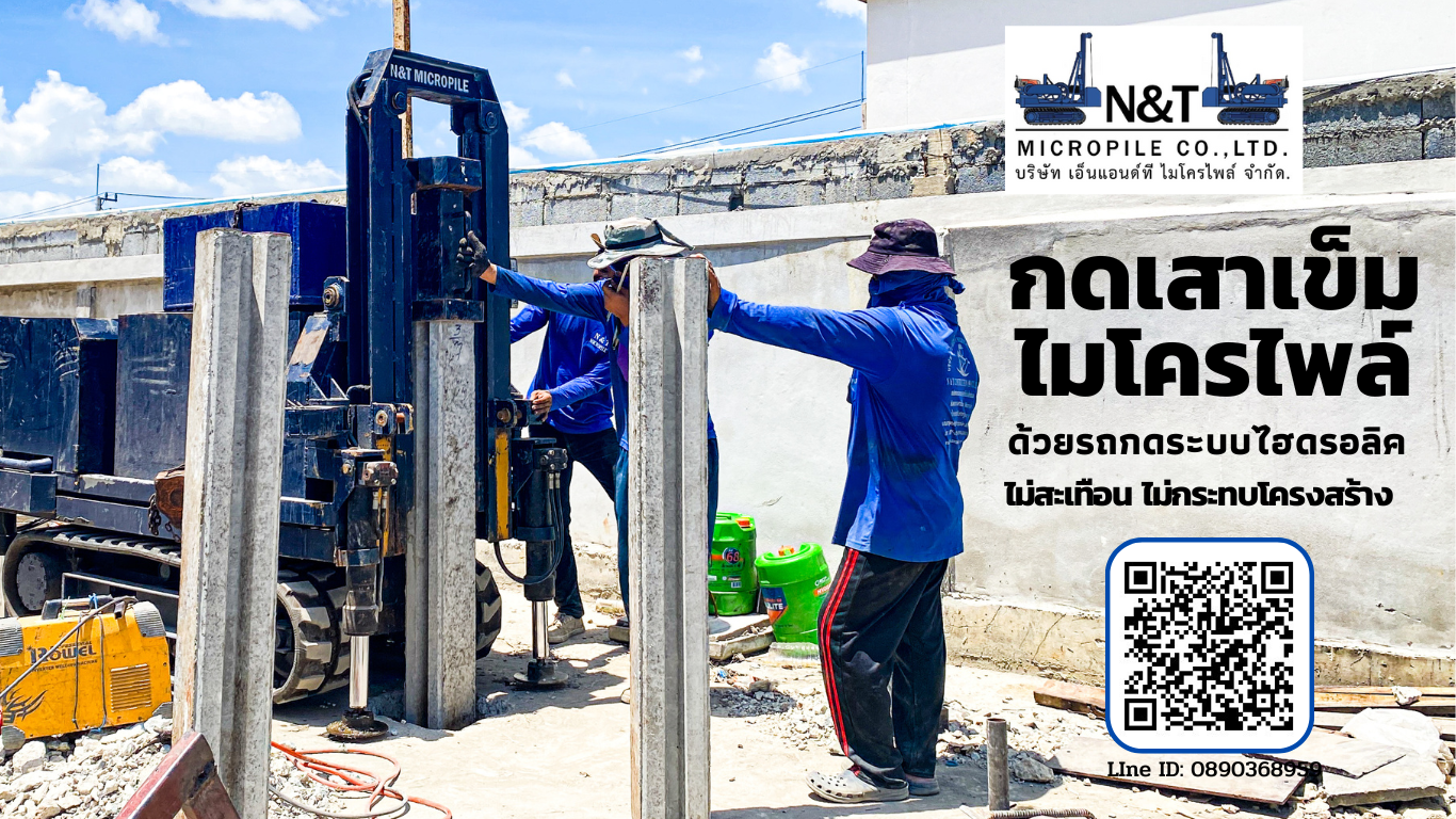 กดเสาเข็มไฮดรอลิคไมโครไพล์ i18 ด้วยรถกดเสาเข็มระบบไฮดรอลิค กดเสาเข็มไฮดรอลิคไมโครไพล์ i18 ด้วยรถกดเสาเข็มระบบไฮดรอลิค