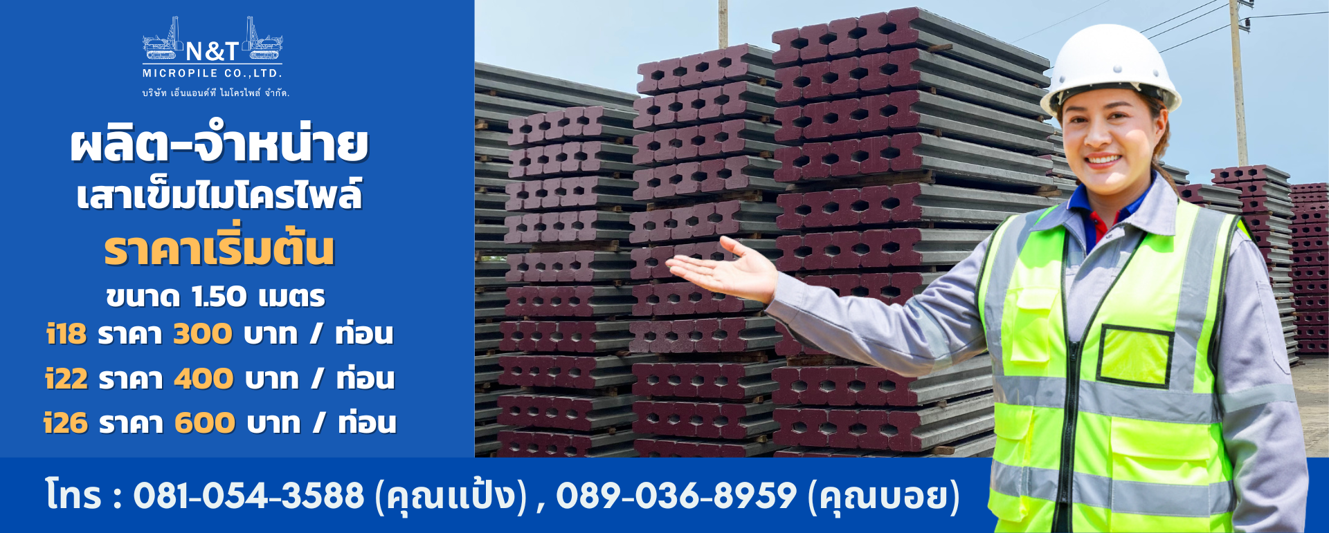 n&t micropile จำหน่ายเสาเข็มไมโครไพล์ i18 i22 i26