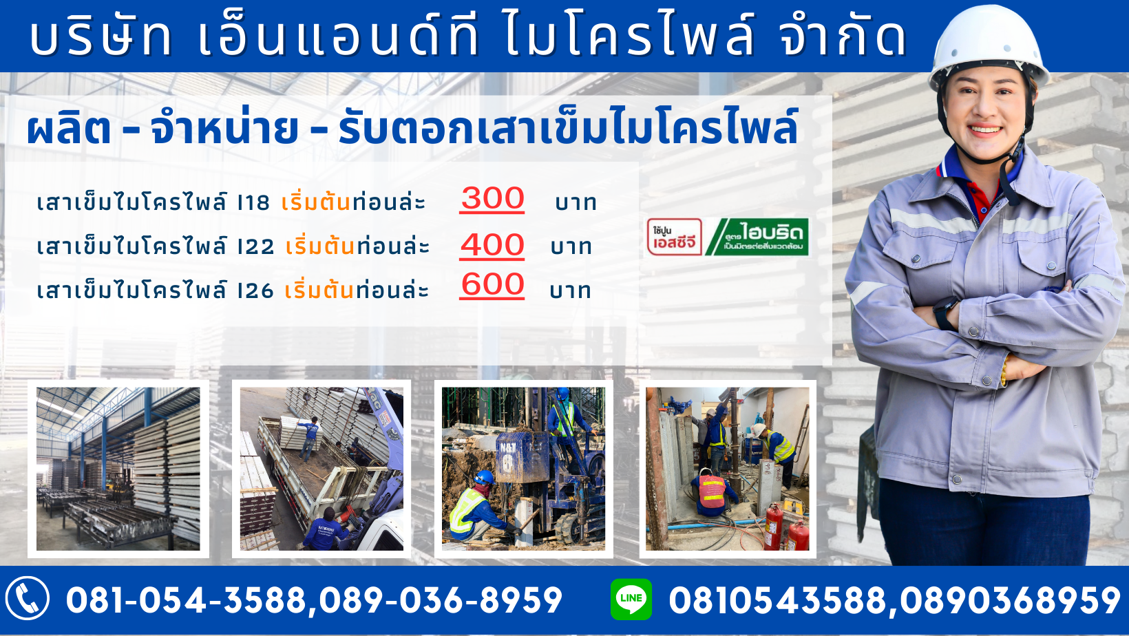 จำหน่ายเสาเข็มไมโครไพล์ i18 i22 i26 มาตราฐานโรงงาน จำหน่ายเสาเข็มไมโครไพล์ i18 i22 i26 มาตราฐานโรงงาน