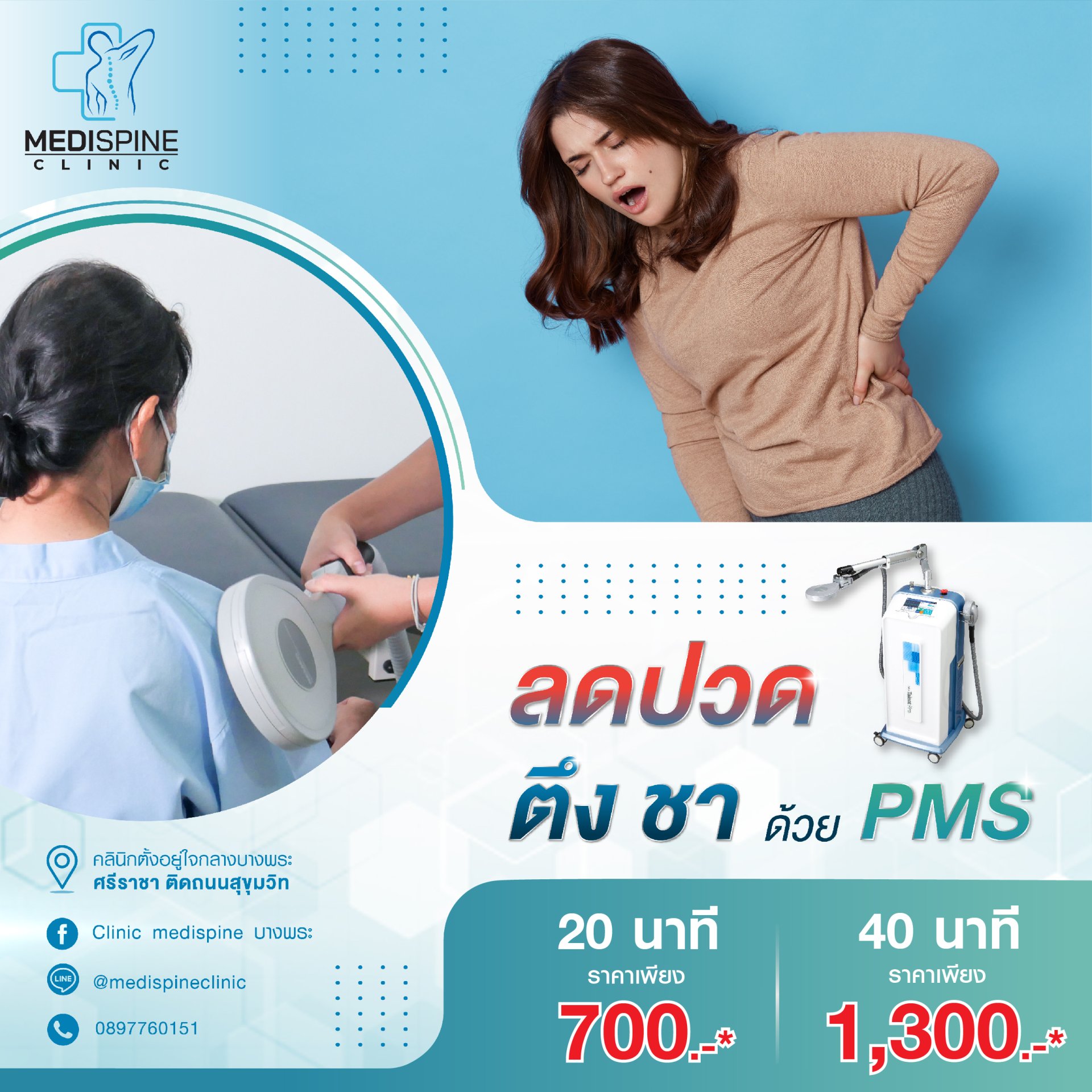 โปรแกรม PMS โปรแกรม PMS