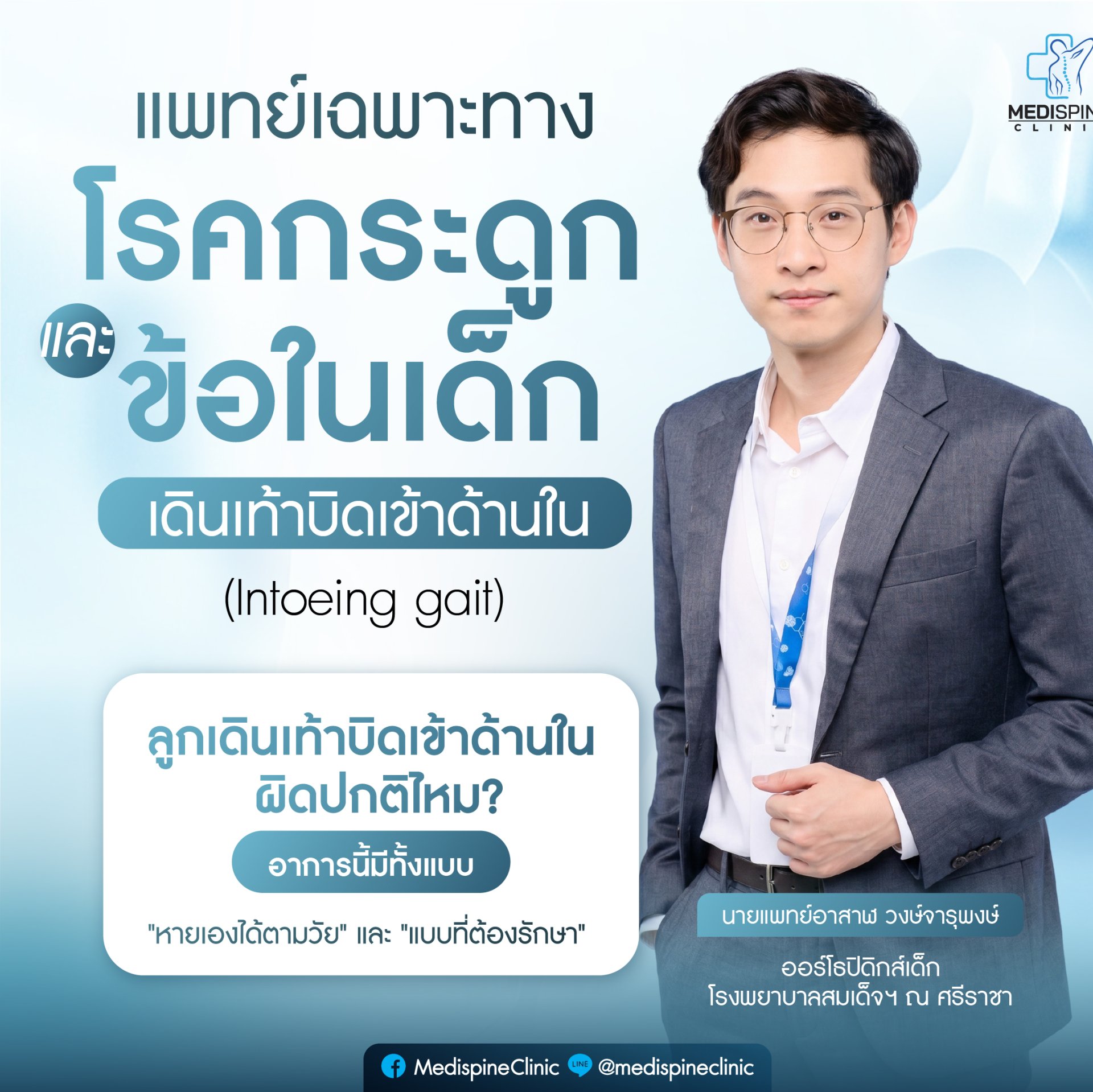 ลูกเดินเท้าบิดเข้าด้านใน (Intoeing gait) ผิดปกติไหม? พ่อแม่ต้องเช็กตามช่วงวัย