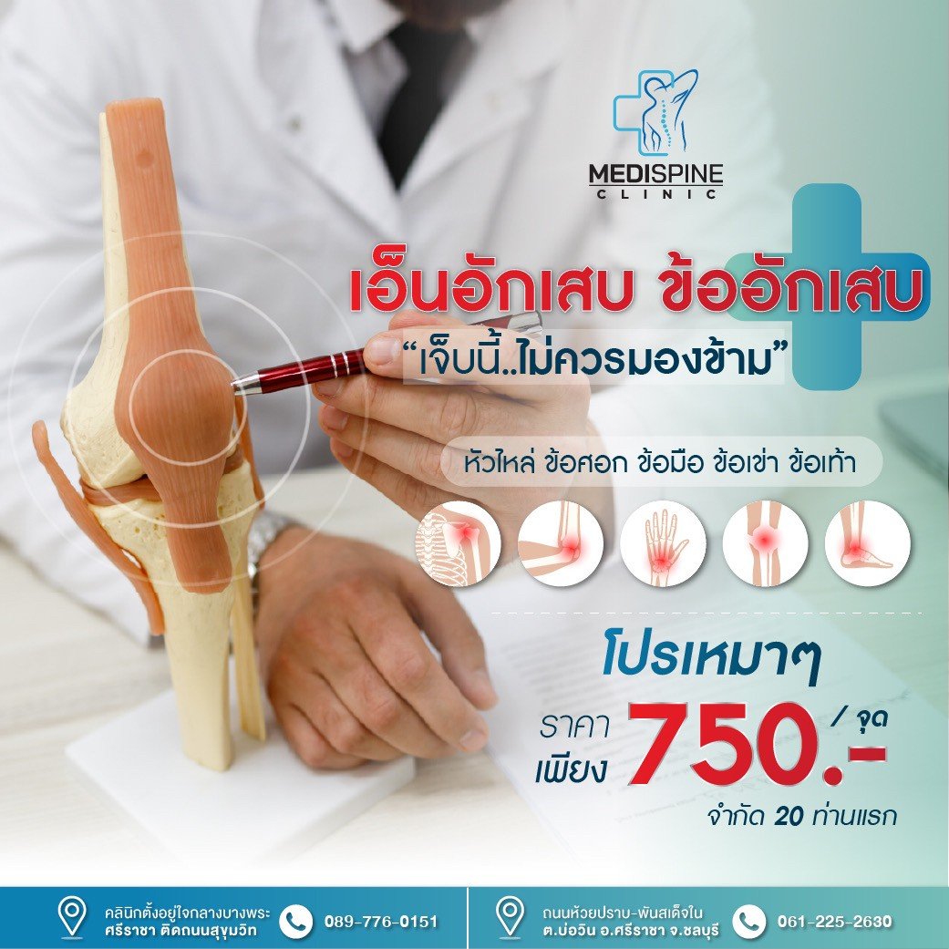 เอ็นอักเสบ ข้ออักเสบ เอ็นอักเสบ ข้ออักเสบ