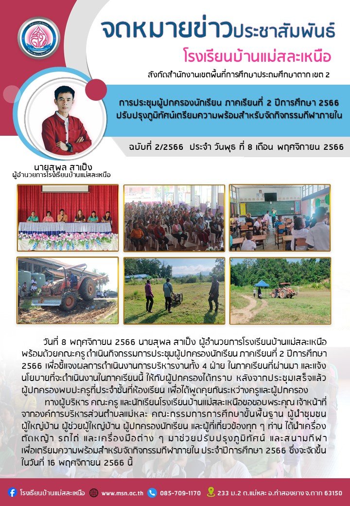 พฤศจิกายน 2566