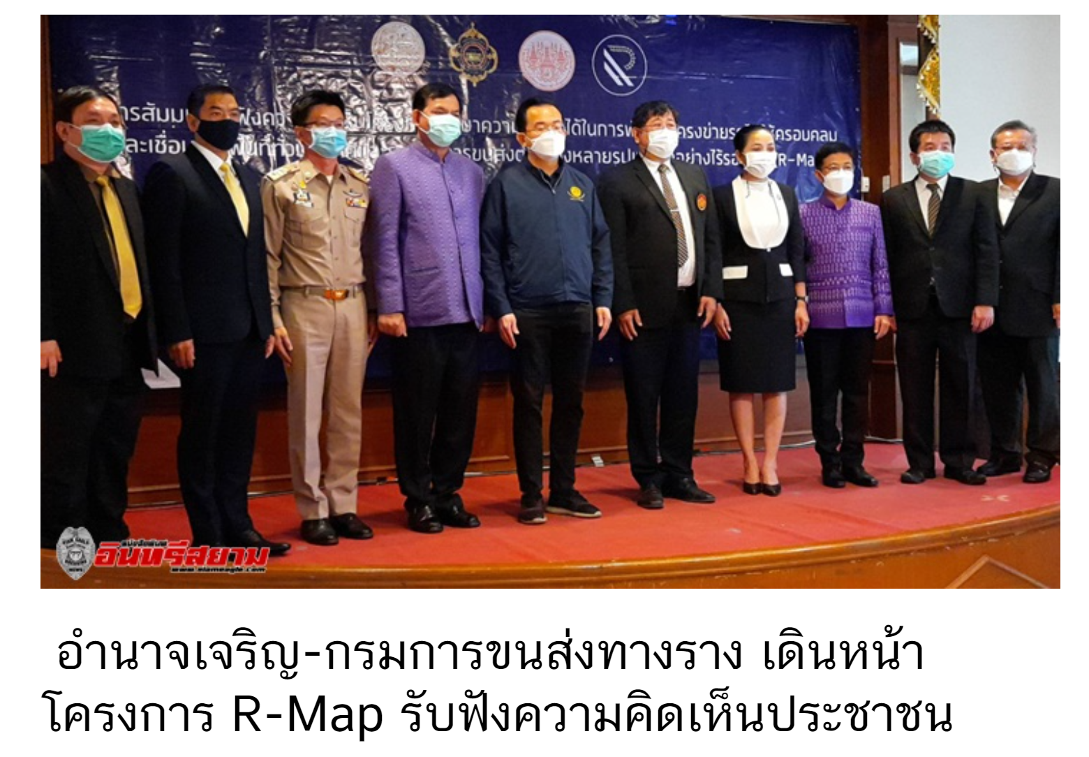 อำนาจเจริญ-กรมขนส่งทางราง  เดินหน้าโครงการ R-MAP รับฟังความคิดเห็นประชาชน