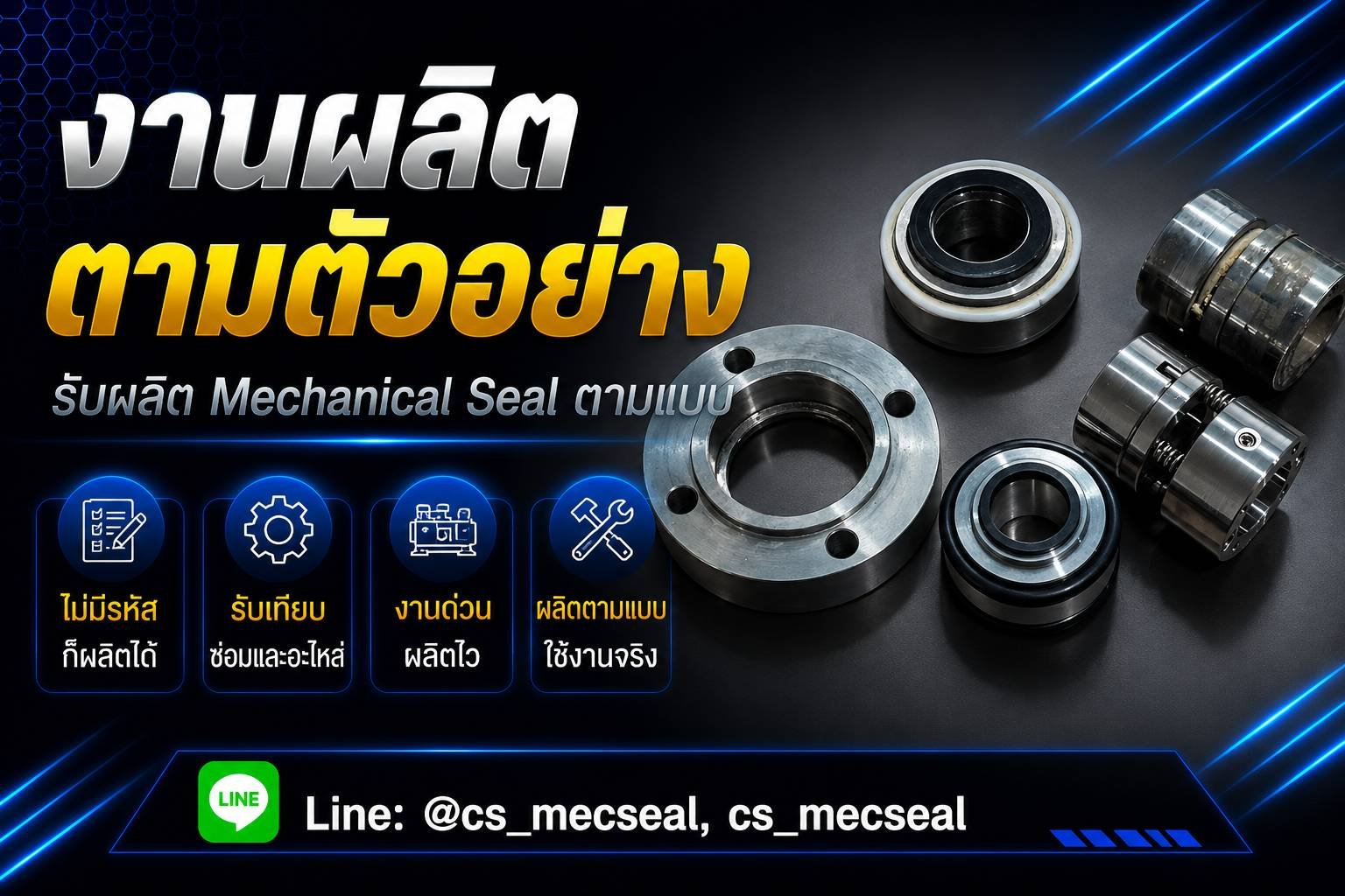 บริการรับซ่อมและผลิต Mechanical Seal ตามตัวอย่าง โดย CS SEAL AND PART
