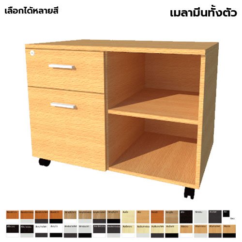 ตู้ลิ้นชักมีล้อ 2 ลิ้นชัก 2 ชั้นโล่ง LEGACY รุ่น PD80-M002