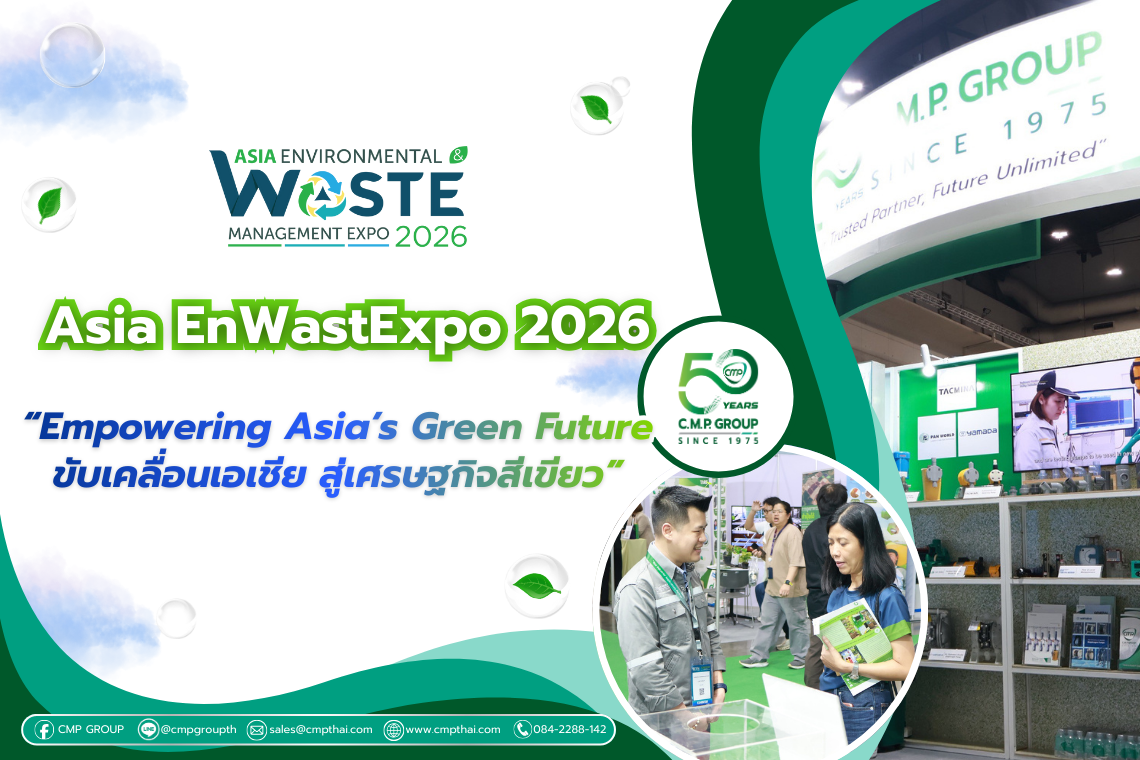 กลุ่ม ซี.เอ็ม.พี. ร่วมออกบูธงาน Asia EnWastExpo 2026