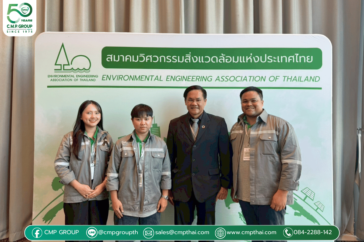 C.M.P. GROUP ออกบูธจัดแสดงสินค้าและประชาสัมพันธ์ งานประชุมวิชาการเทคโนโลยีสิ่งแวดล้อมแห่งประเทศไทย