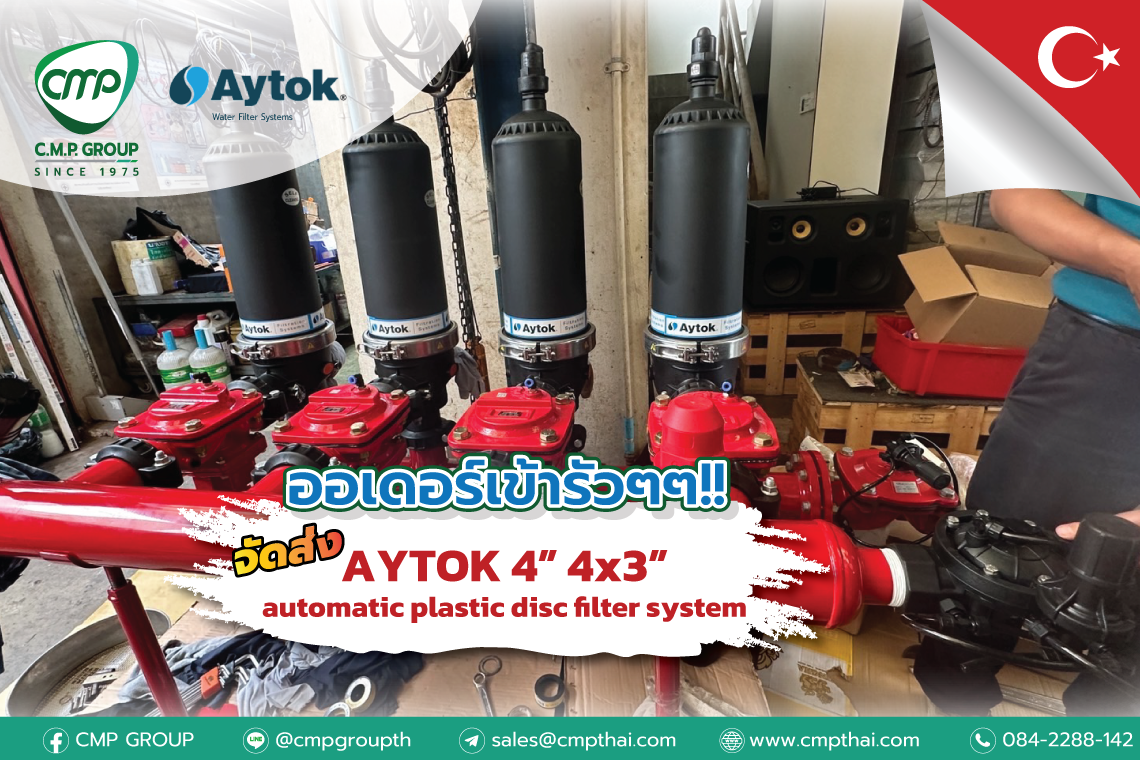 AYTOK 4 4x3 automatic plastic disc filter system   ผู้นำด้านงานวิจัยและพัฒนา ระบบการกรองน้ำ จากประเทศตุรกี