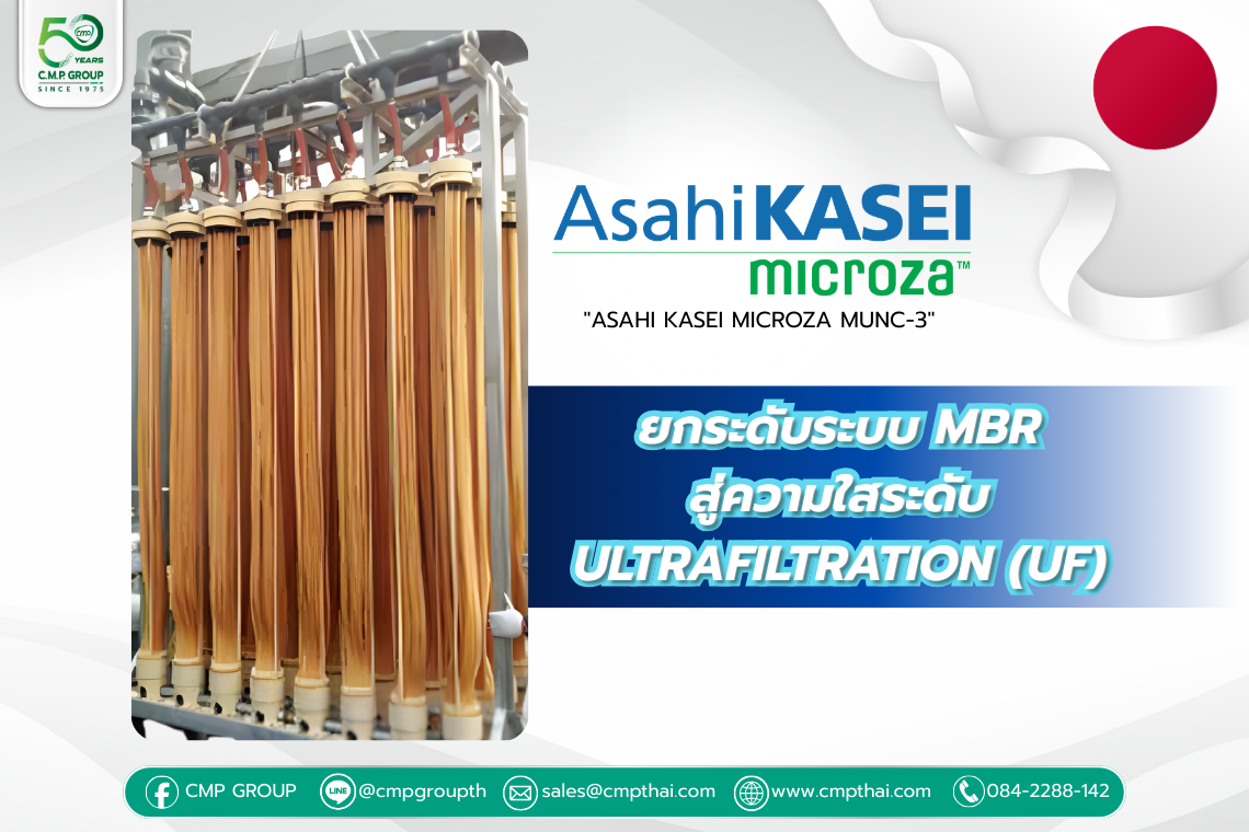 เจาะลึก MBR ด้วย Asahi Kasei มาตรฐานของการบำบัดน้ำเสีย