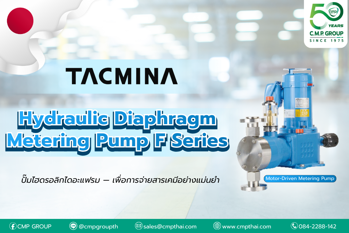 Tacmina F-Series: Motor-Driven Hydraulic Diaphragm Metering Pump แม่นยำ ทนทาน และปลอดภัยสำหรับงานเคมี