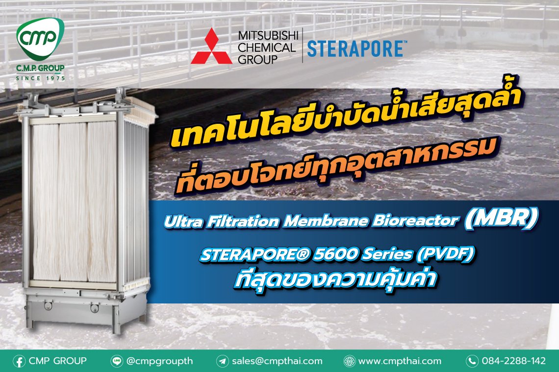 STERAPORE® 5600 Series (PVDF) | (MBR) เทคโนโลยีบำบัดน้ำเสีย STERAPORE® 5600 Series (PVDF) | (MBR) เทคโนโลยีบำบัดน้ำเสีย