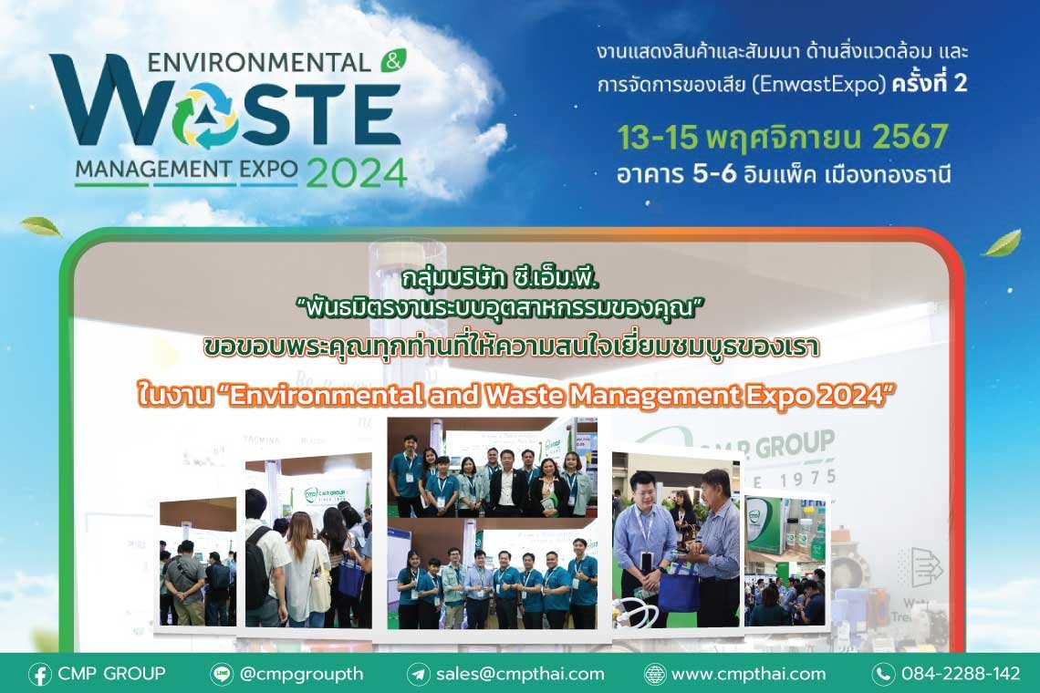 C.M.P. GROUP บุกตลาดเชิงรุกใน งาน Environmental and Waste Management Expo 2024 C.M.P. GROUP บุกตลาดเชิงรุกใน งาน Environmental and Waste Management Expo 2024