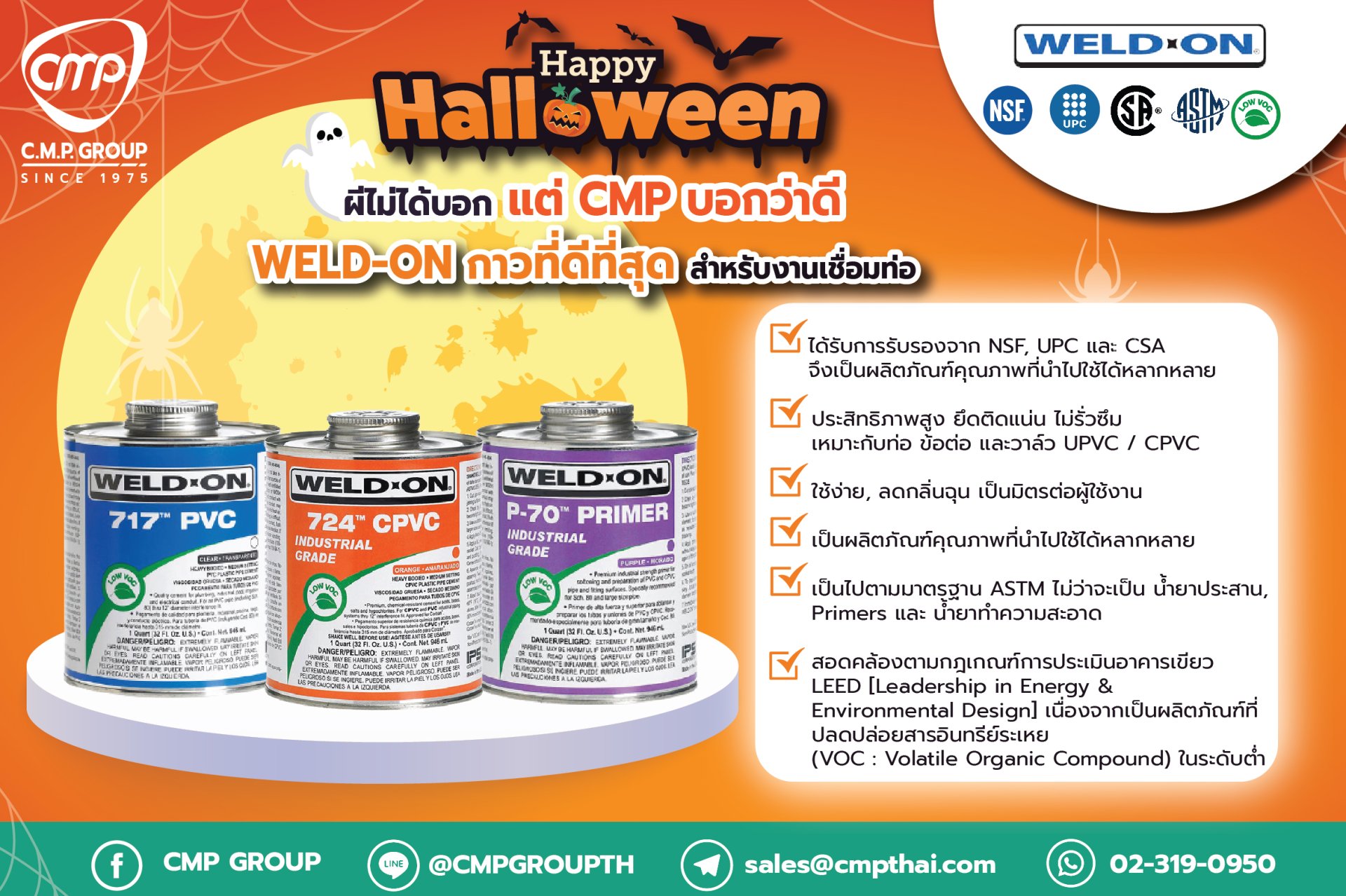 WELD-ON กาวที่ดีที่สุดสำหรับงานเชื่อมท่อ WELD-ON กาวที่ดีที่สุดสำหรับงานเชื่อมท่อ
