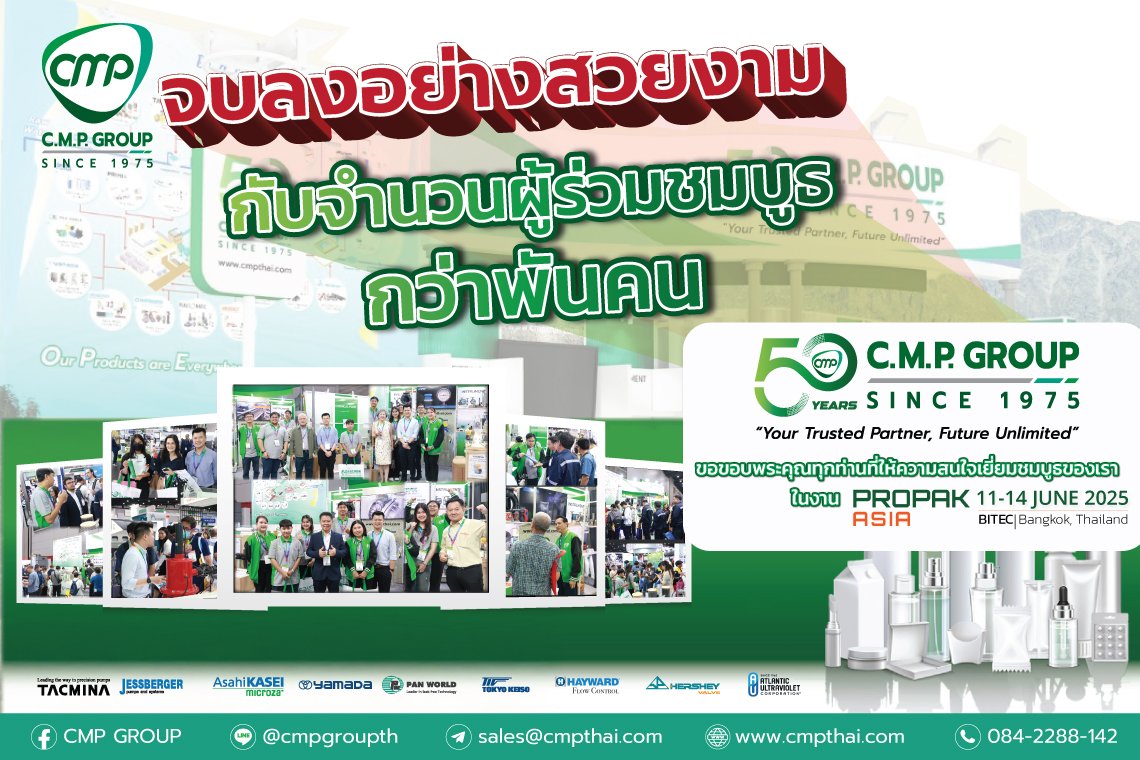 จบลงอย่างสวยงาม! กับจำนวนผู้เข้าชมบูธ C.M.P. GROUP กว่าพันคน!! ในงาน ProPak Asia 2025 ณ ไบเทค บางนา จบลงอย่างสวยงาม! กับจำนวนผู้เข้าชมบูธ C.M.P. GROUP กว่าพันคน!! ในงาน ProPak Asia 2025 ณ ไบเทค บางนา