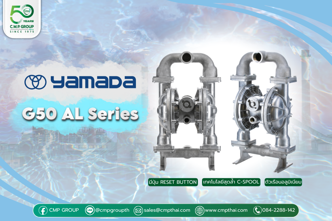 เจาะลึก Yamada G50 Series นวัตกรรมปั๊มไดอะแฟรม