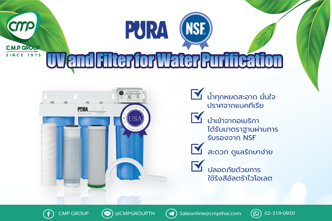 เครื่องกรองน้ำPURA กับเหตุผลที่คุณต้องเลือก เครื่องกรองน้ำPURA กับเหตุผลที่คุณต้องเลือก