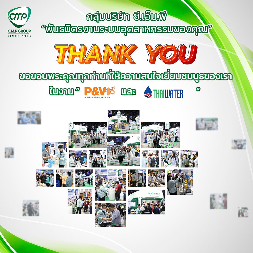 C.M.P. GROUP ตอกย้ำ!! ความยิ่งใหญ่ในงานอุตสาหกรรม ในงาน PUMPS & VALVES ASIA 2023  C.M.P. GROUP ตอกย้ำ!! ความยิ่งใหญ่ในงานอุตสาหกรรม ในงาน PUMPS & VALVES ASIA 2023
