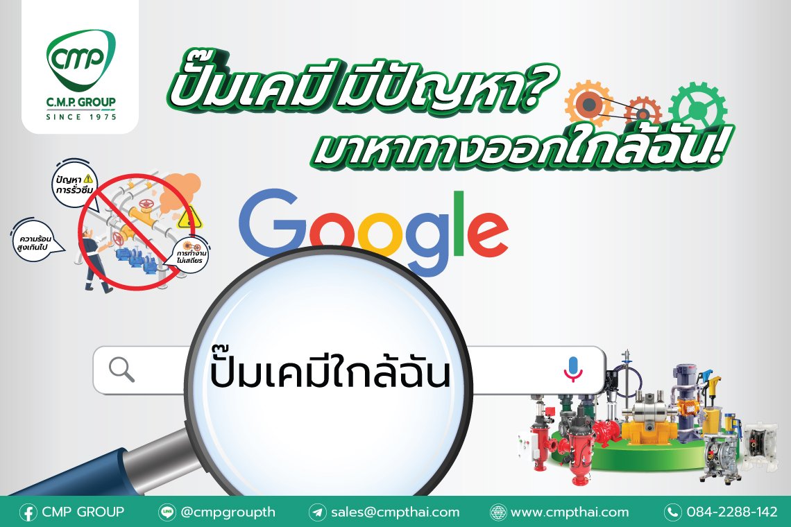 #ปั๊มเคมีใหม่ใกล้ฉัน นึกถึงปั๊มเคมี นึกถึง C.M.P. GROUP #ปั๊มเคมีใหม่ใกล้ฉัน นึกถึงปั๊มเคมี นึกถึง C.M.P. GROUP