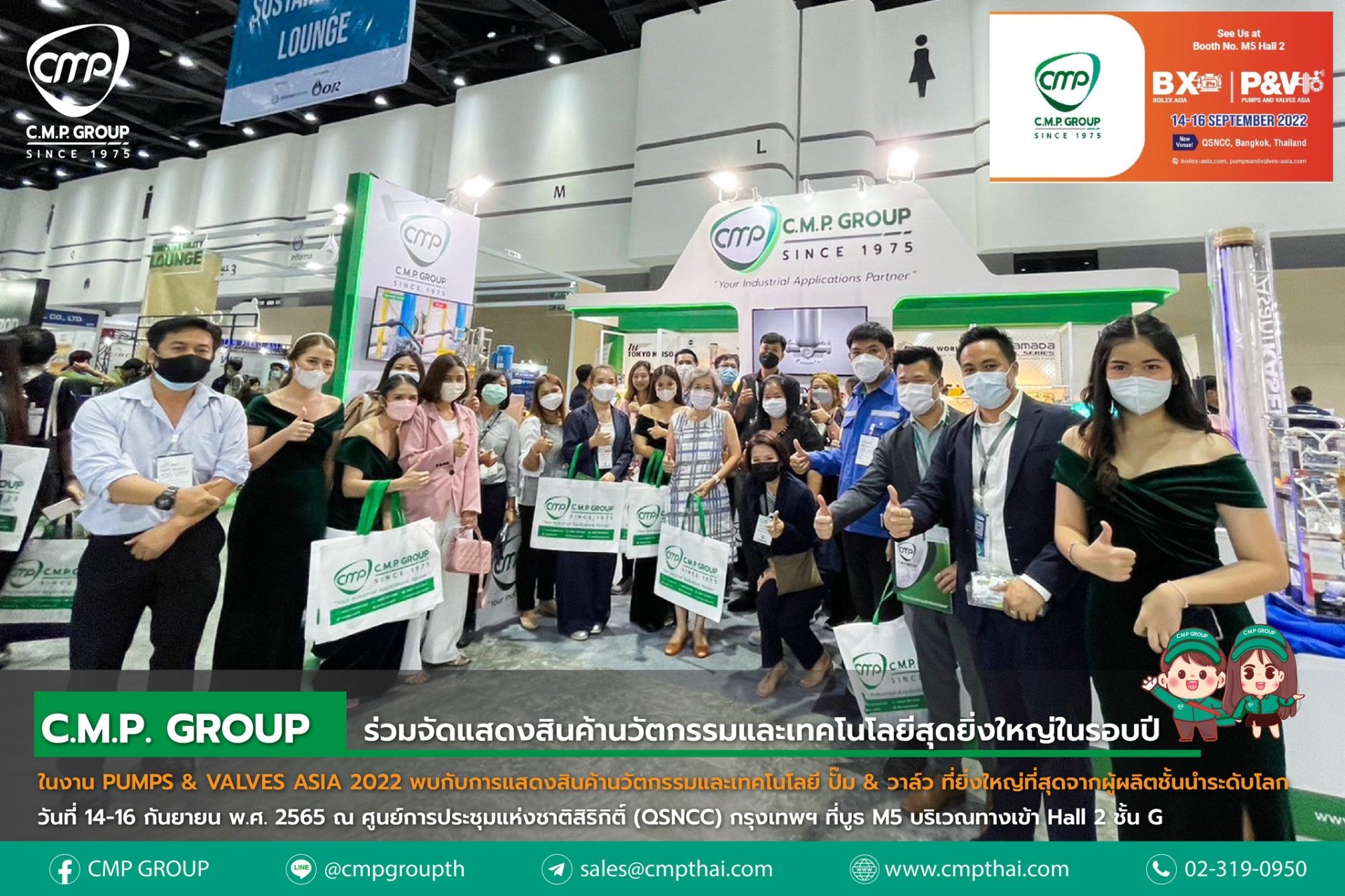 C.M.P. จัดหนัก จัดเต็ม!!!!  ภาพบรรยากาศสุดยิ่งใหญ่ในวันที่ 2 ของบูธ C.M.P GROUP ในงาน PUMPS & VALVES ASIA 2022 และ THAI WATER EXPO 2022 ณ ศูนย์ประชุมแห่งชาติสิริกิติ์ 