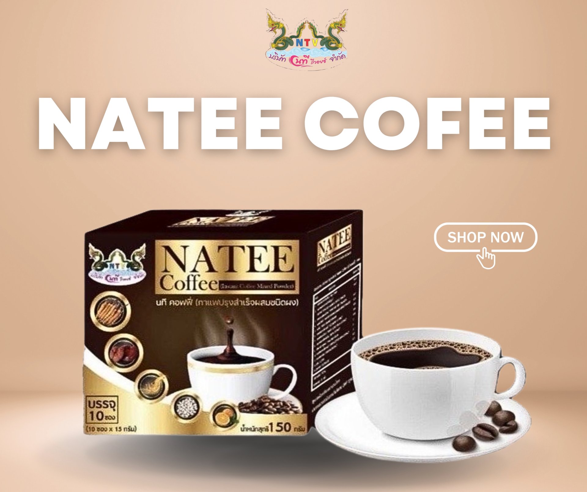 กาแฟนที คอฟฟี่