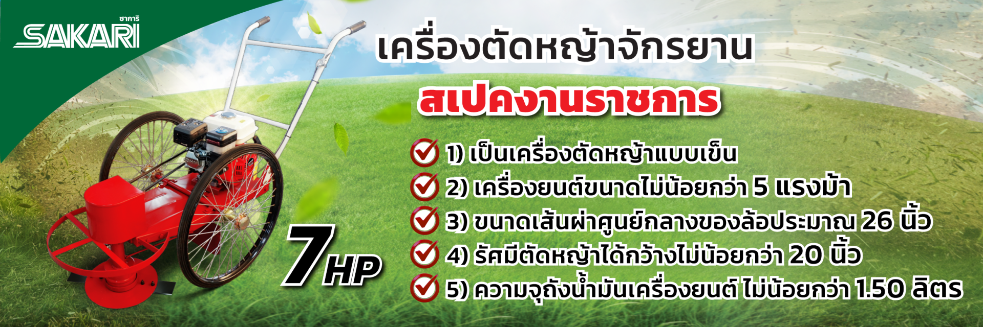 รถตัดหญ้าจักรยาน 2 ล้อยางตัน