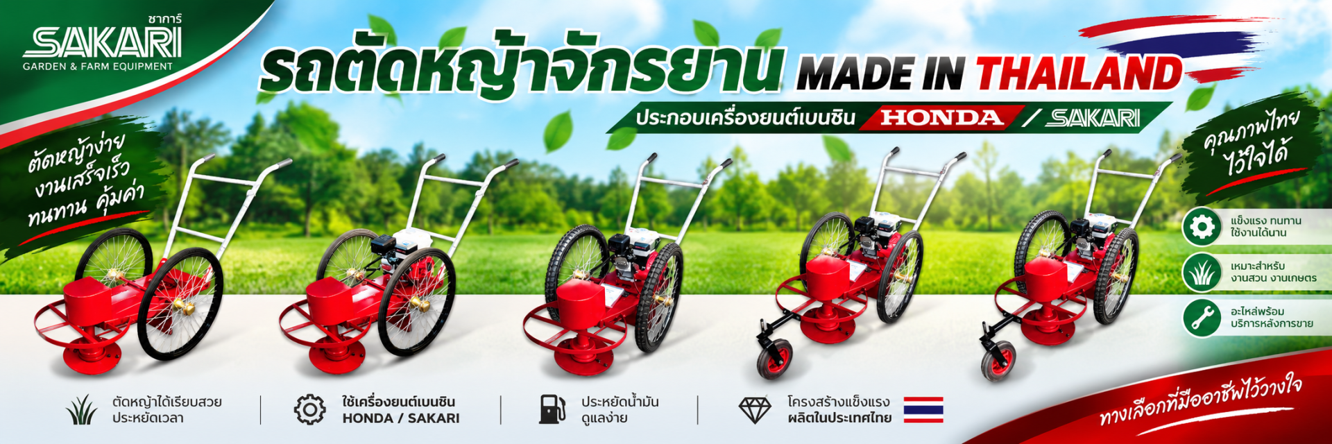รถตัดหญ้าจักรยาน