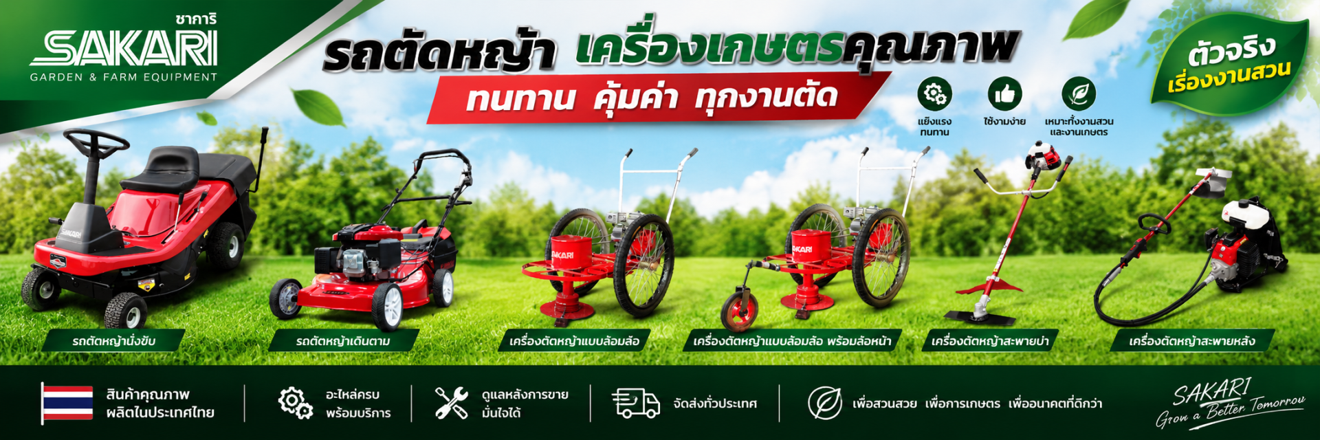รถตัดหญ้า เครื่องมือการเกษตร