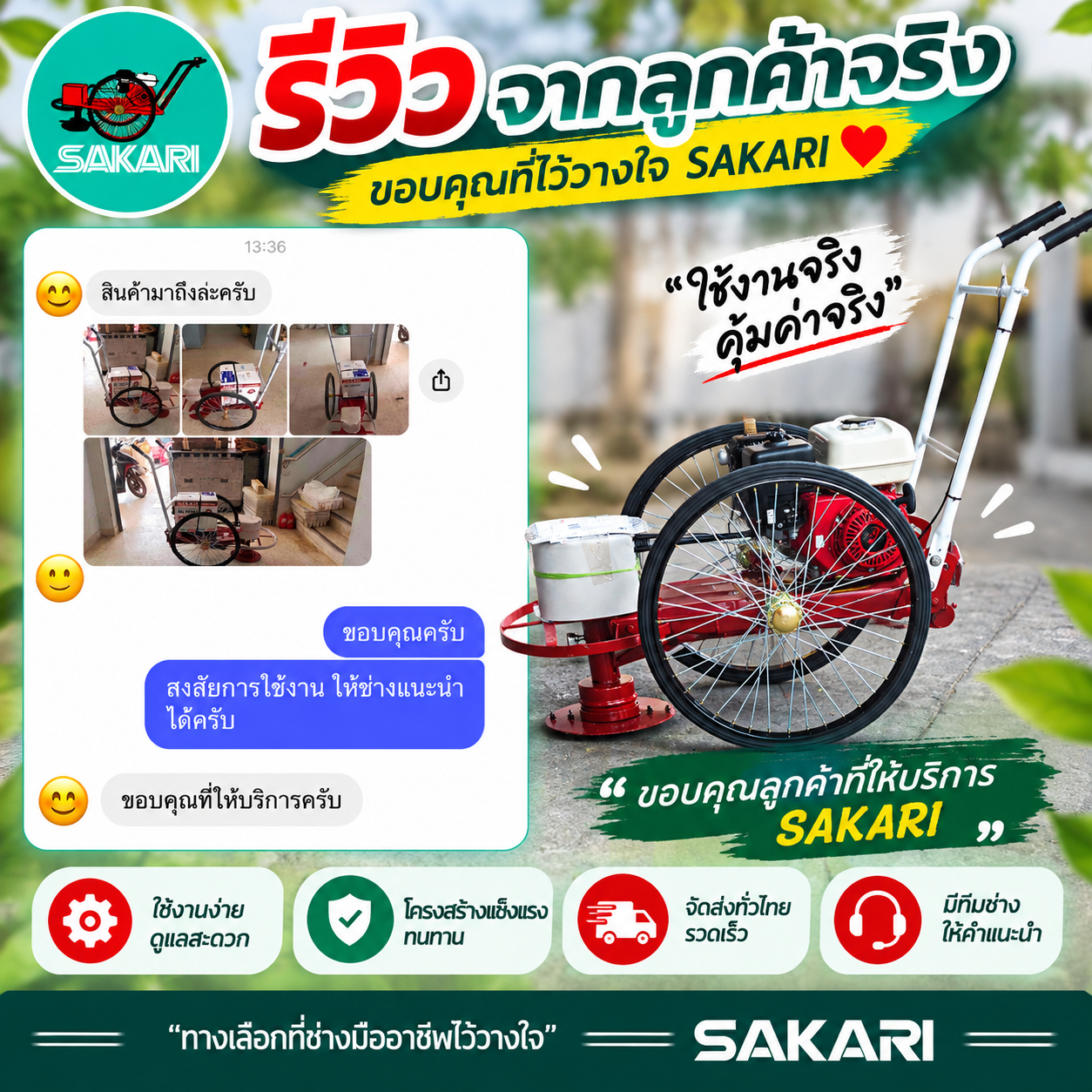 รถตัดหญ้าจักรยาน