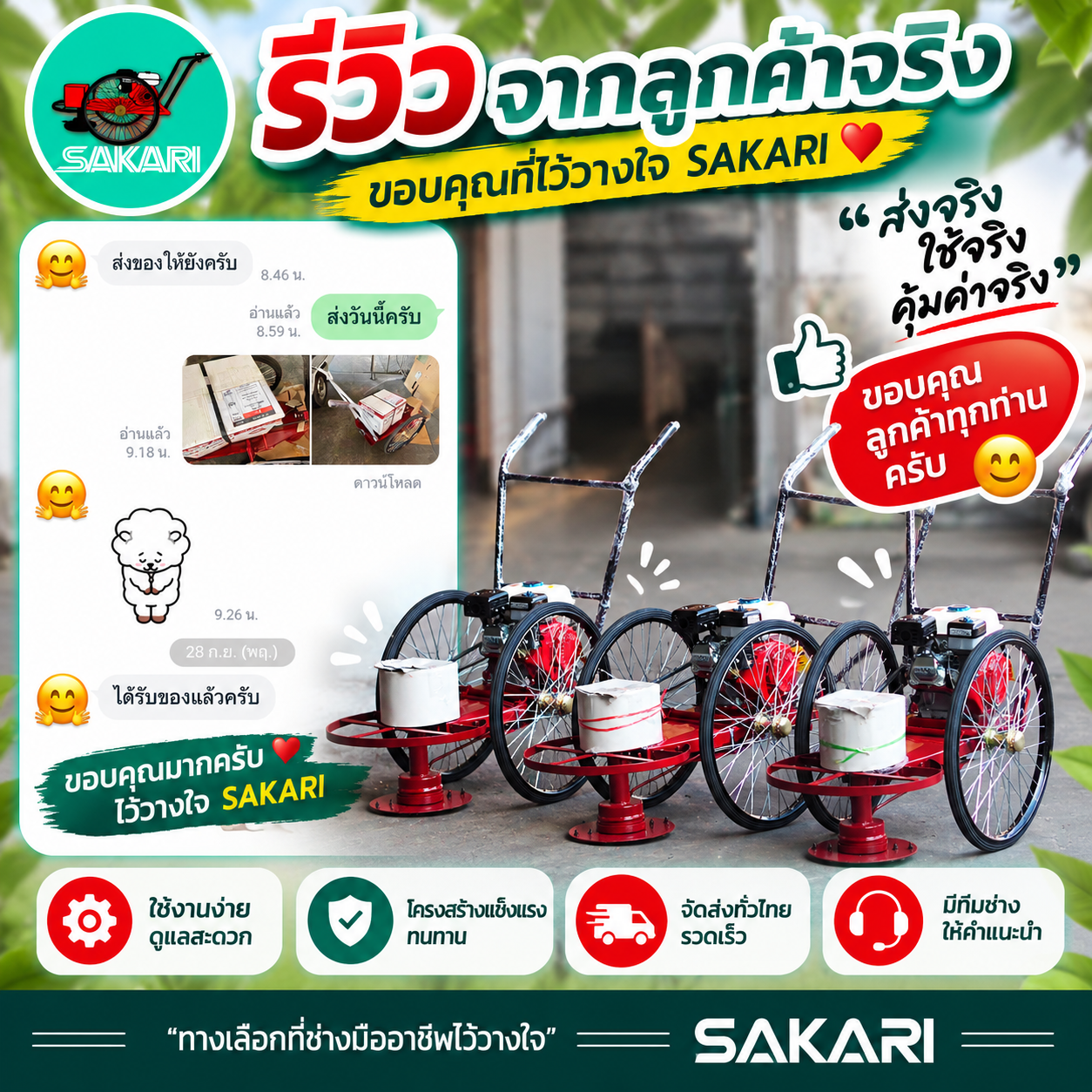 รถตัดหญ้าจักรยาน