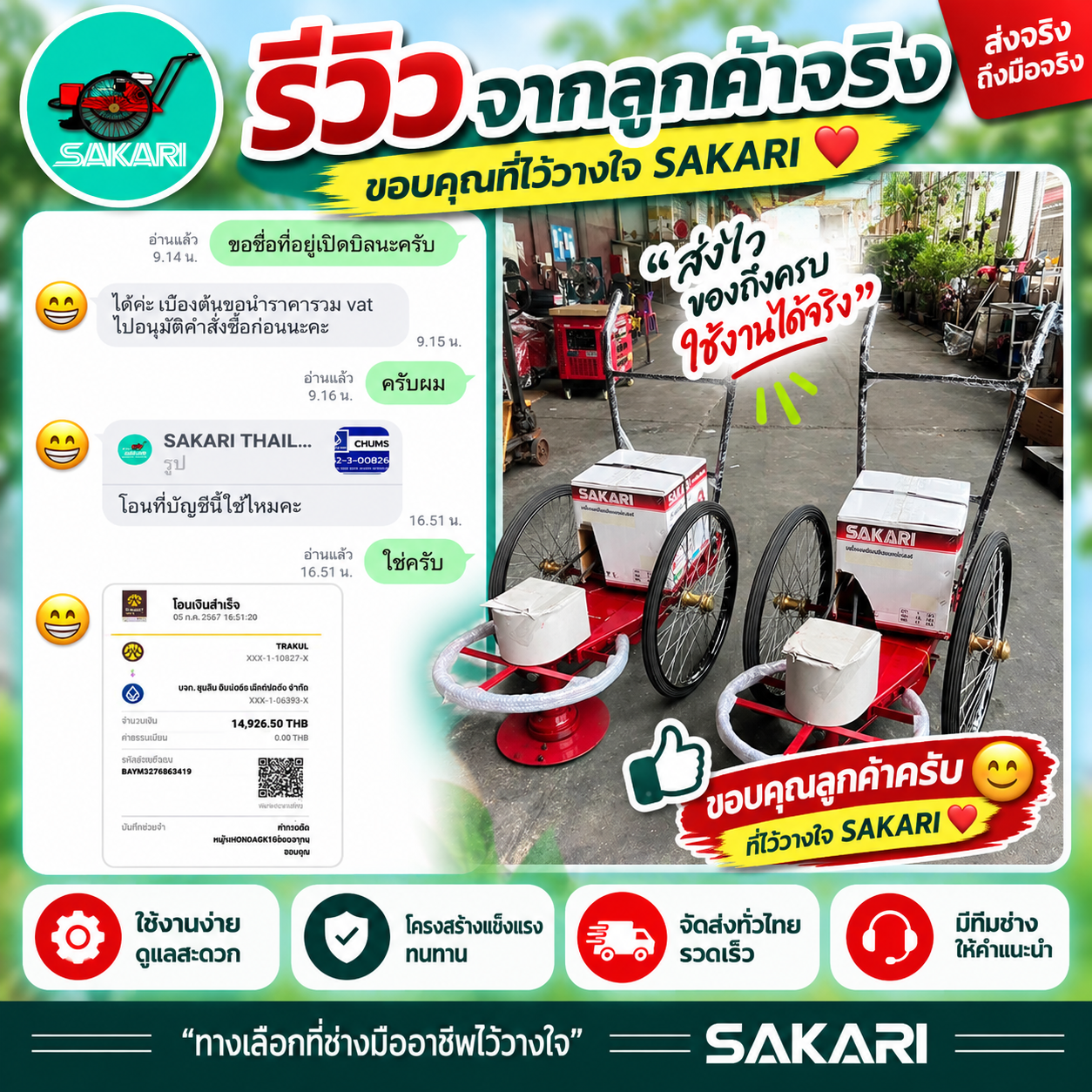รถตัดหญ้าจักรยาน