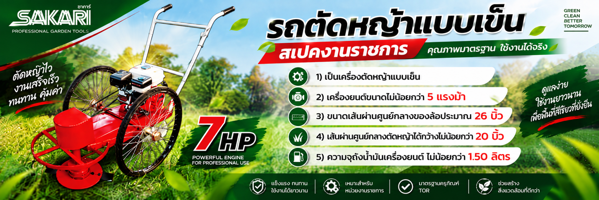 รถตัดหญ้าจักยาน ครุภัณฑ์